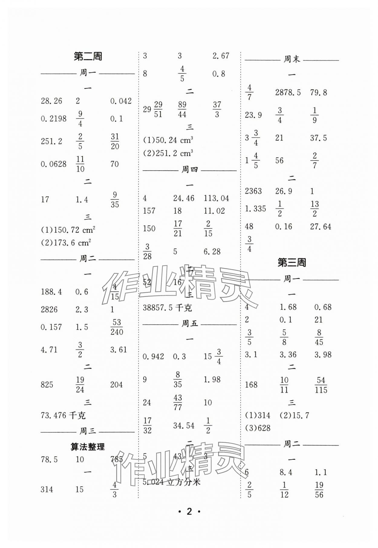 2025年口算天天練每日5分鐘六年級(jí)數(shù)學(xué)下冊(cè)蘇教版 參考答案第2頁(yè)