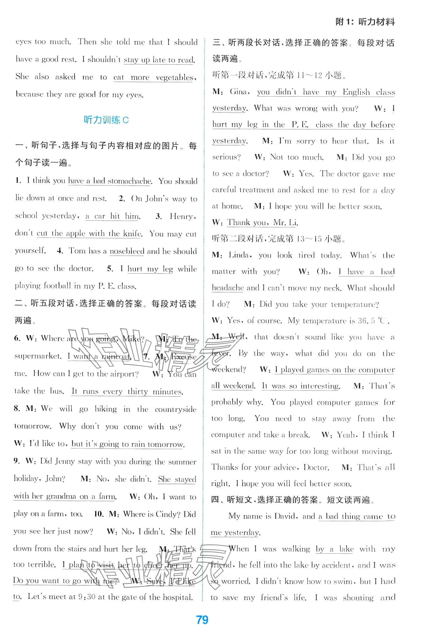 2024年通城學(xué)典聽力能手八年級英語下冊人教版 第3頁