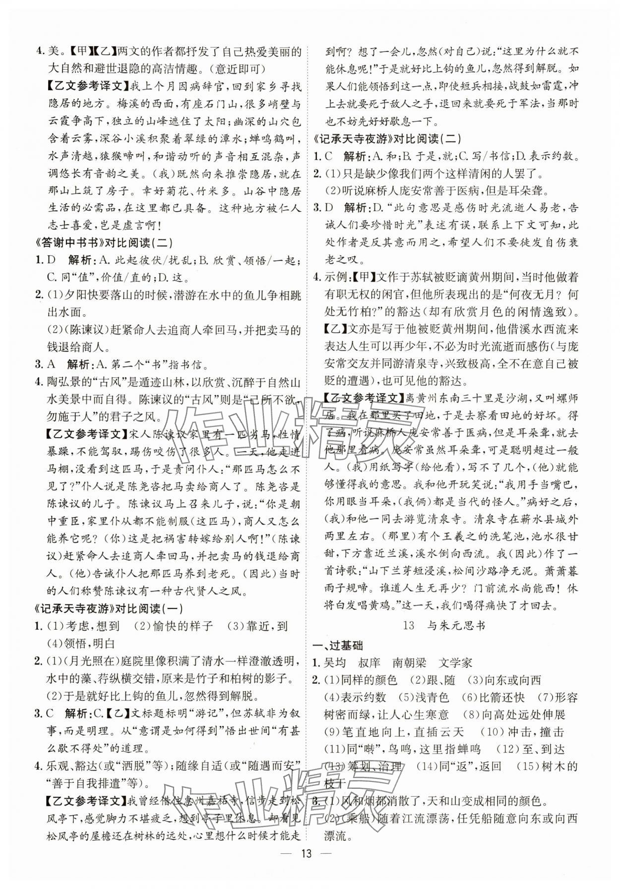 2025年考点专练八年级语文上册人教版深圳专版&nbsp;第13页