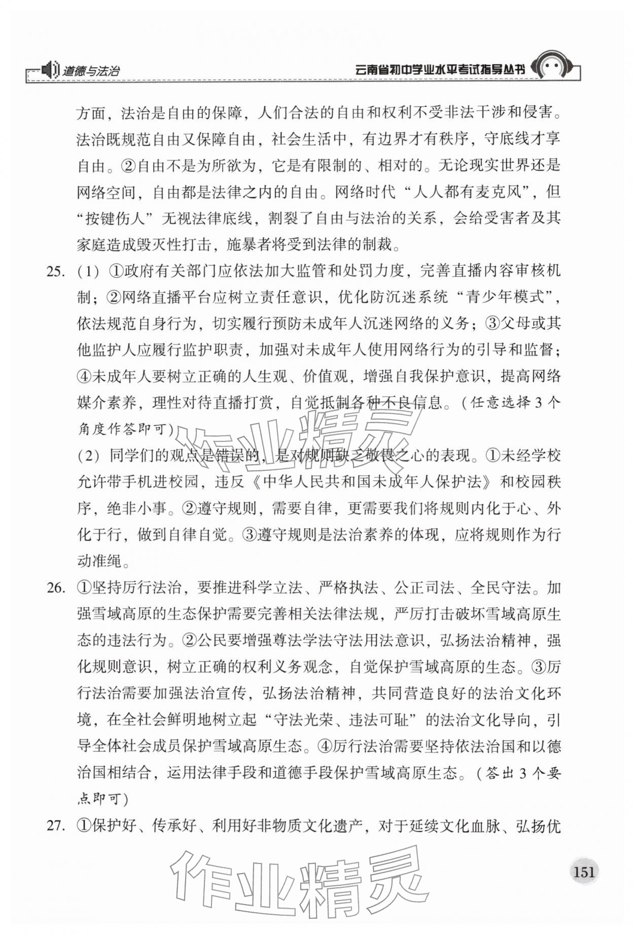 2026年云南省初中学业水平考试指导丛书道德与法治&nbsp;第11页