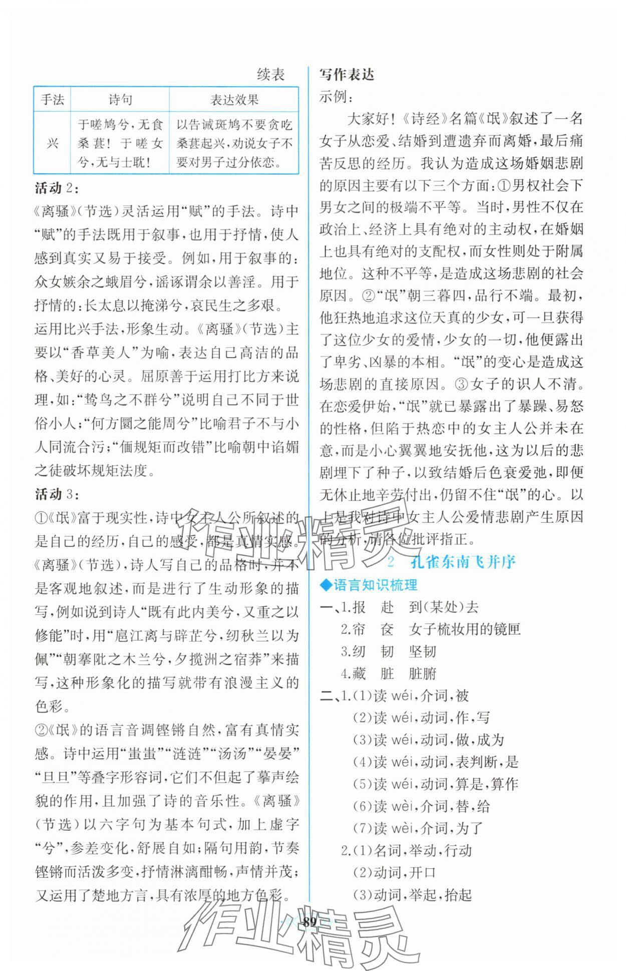 2025年課時練新課程學(xué)習(xí)評價方案高二語文選擇性必修下冊人教版增強版 第3頁