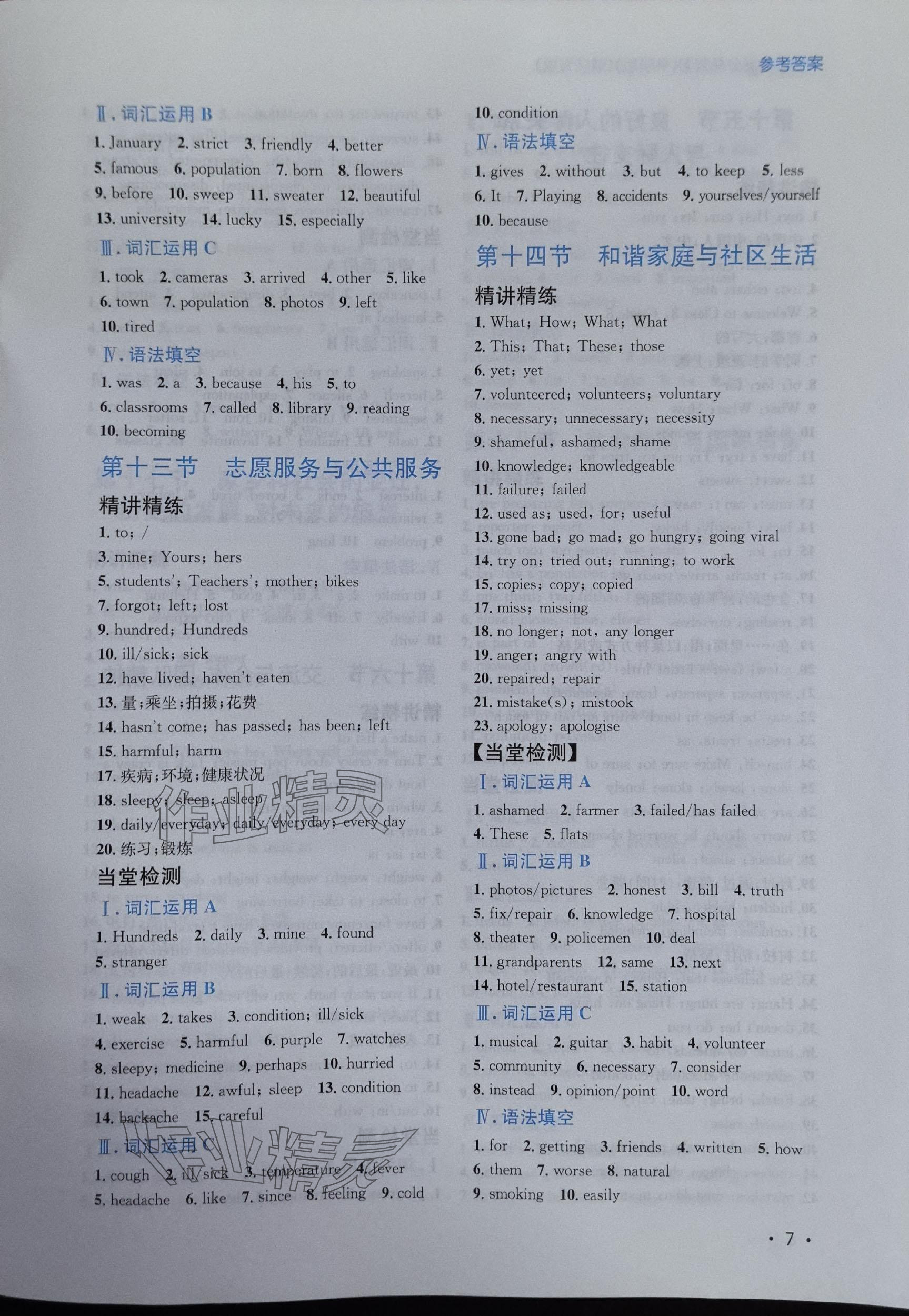 2024年中考滿分總復(fù)習(xí)英語(yǔ)中考外研版&nbsp;參考答案第7頁(yè)