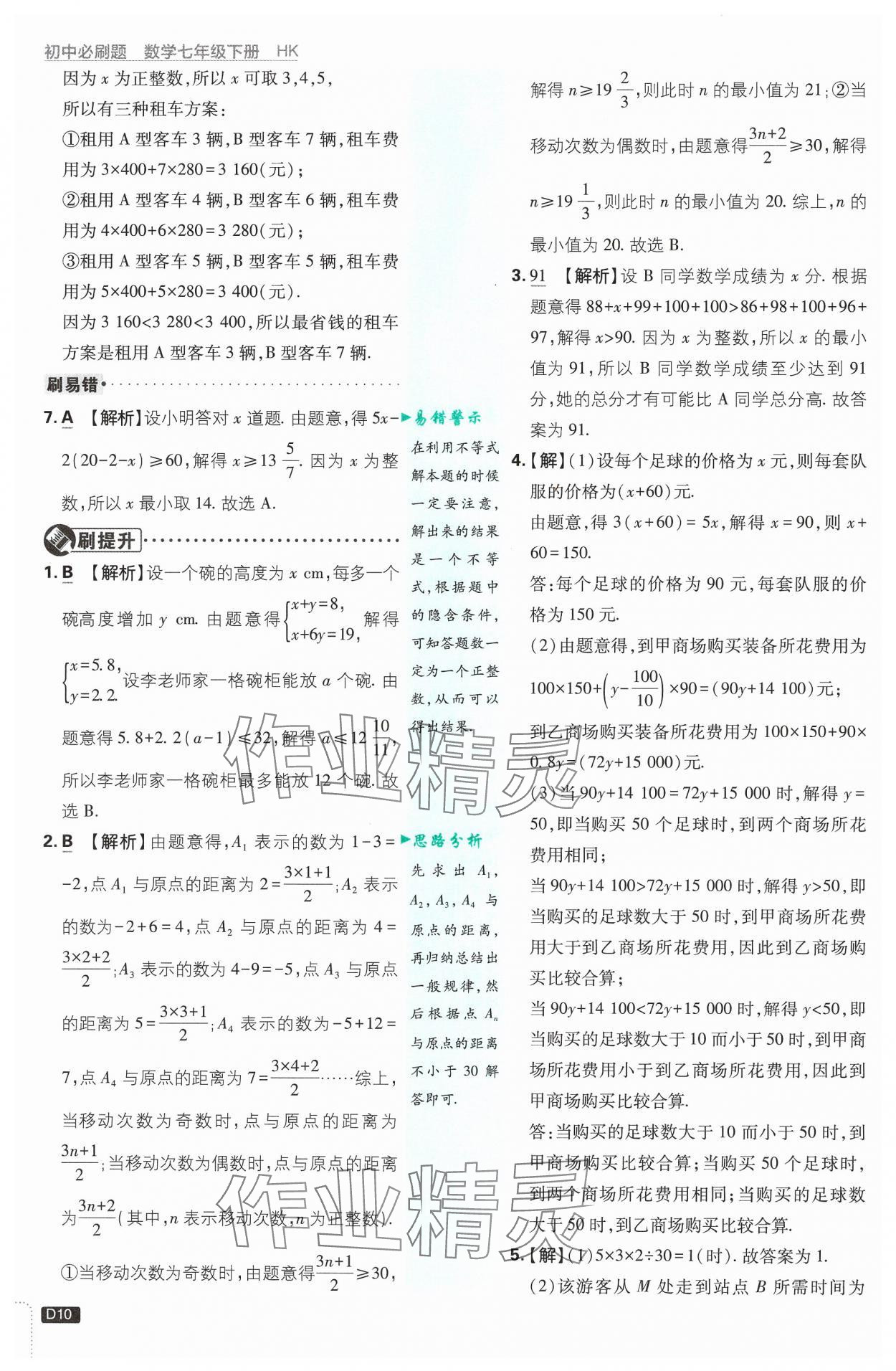 2025年初中必刷題七年級(jí)數(shù)學(xué)下冊(cè)滬科版 第10頁(yè)