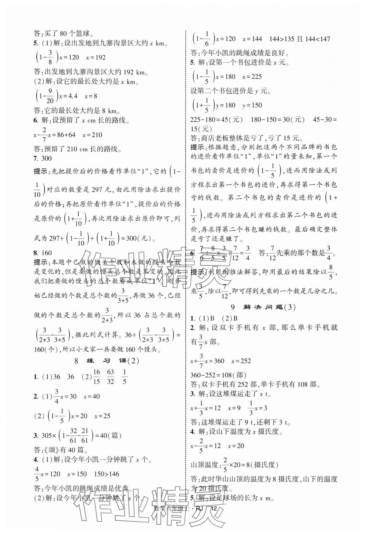 2025年经纶学典提高班六年级数学上册人教版 第12页