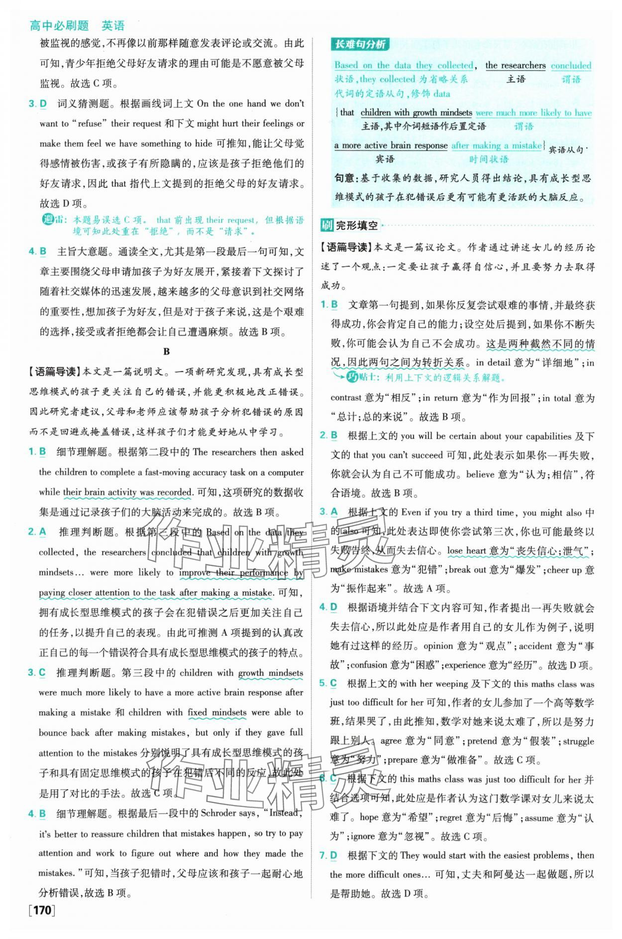 2024年高中必刷題英語高一上冊譯林版 參考答案第16頁