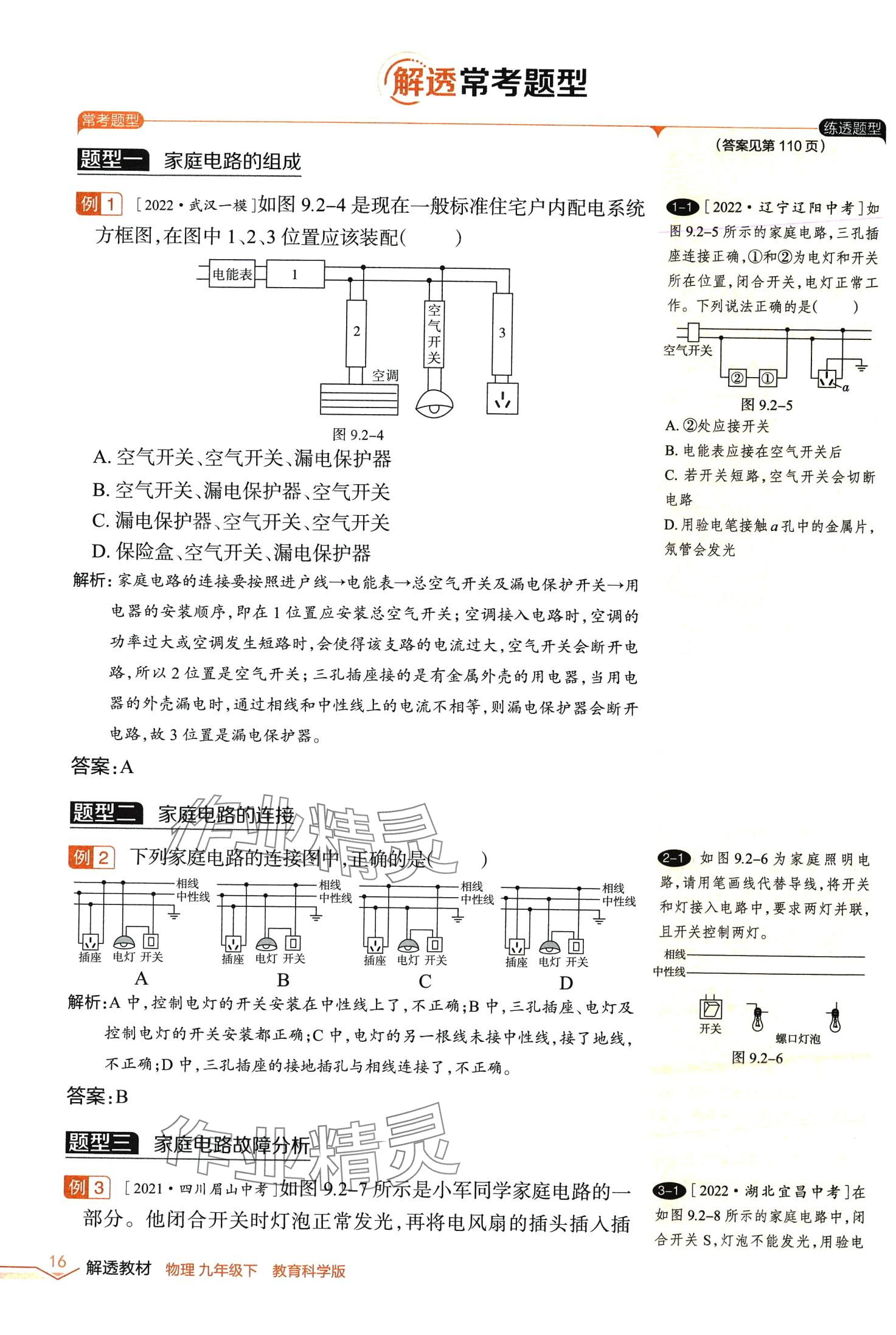 2024年教材課本九年級(jí)物理下冊(cè)教科版 第15頁(yè)