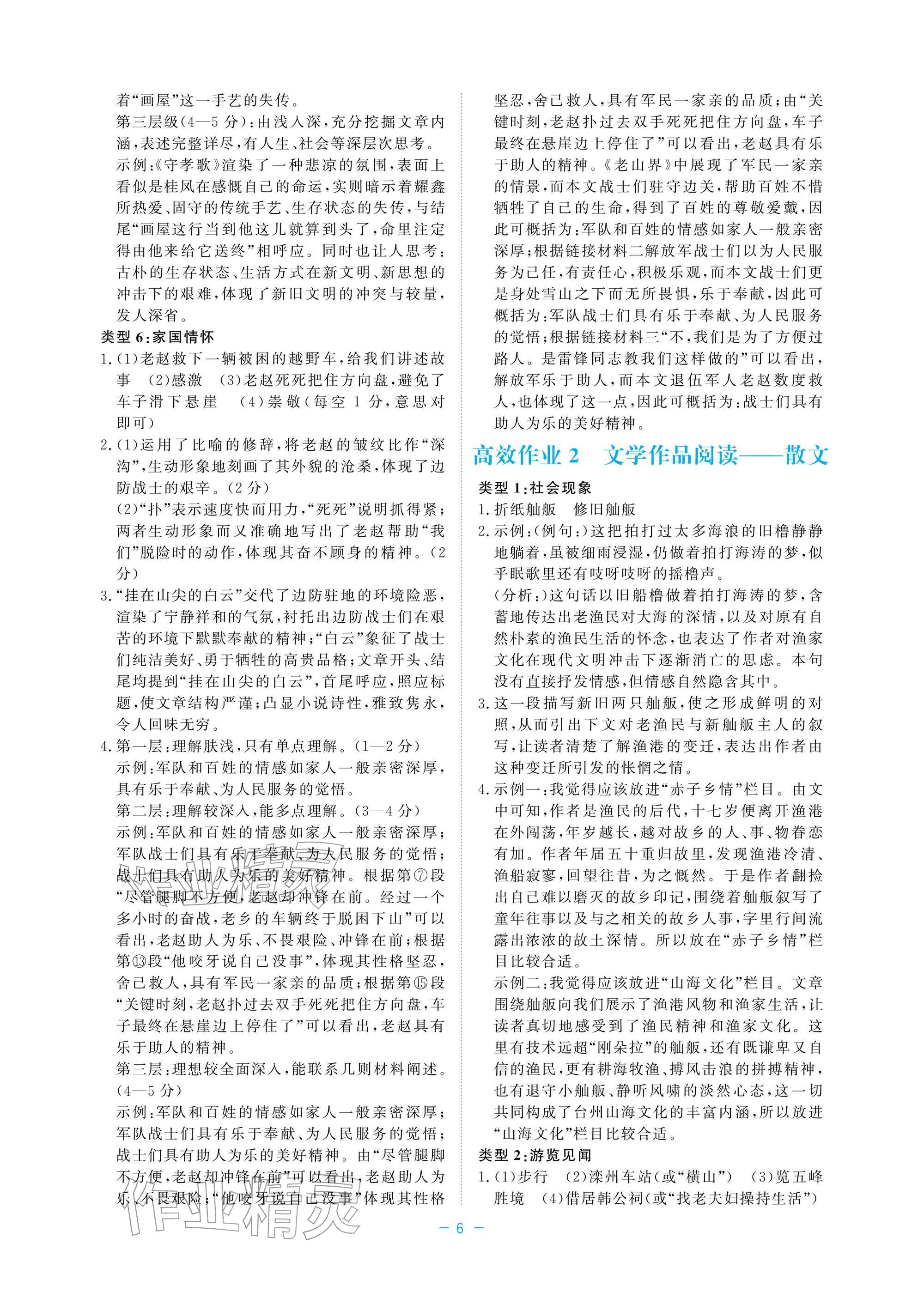 2026年立效学初中学业考试总复习中考语文&nbsp;参考答案第6页