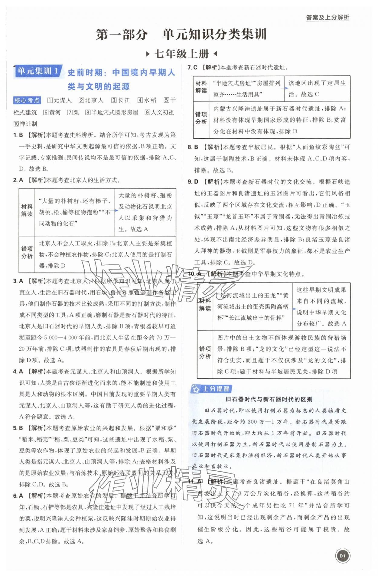 2025年中考真題分類歷史 第1頁