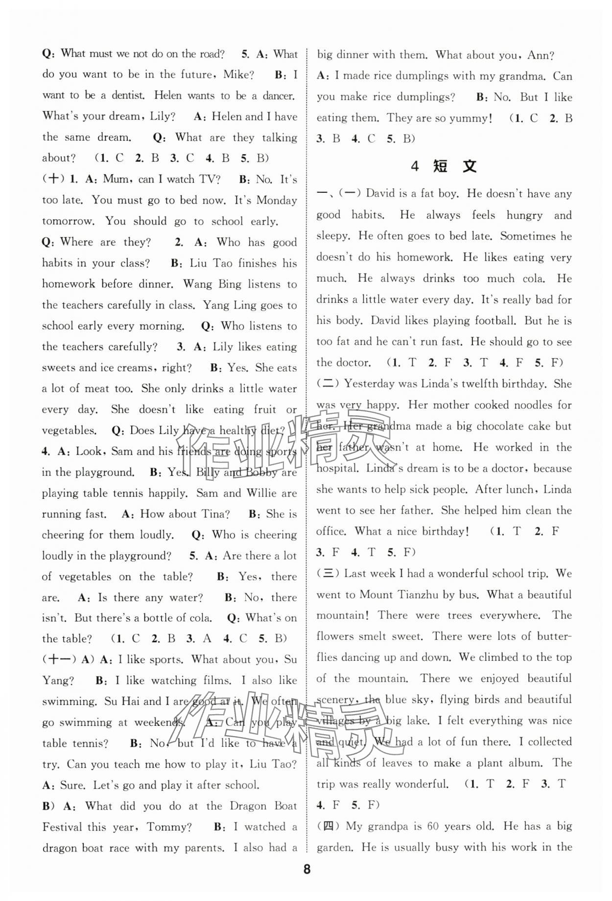 2024年通城學典小升初真題分類精粹英語 參考答案第7頁