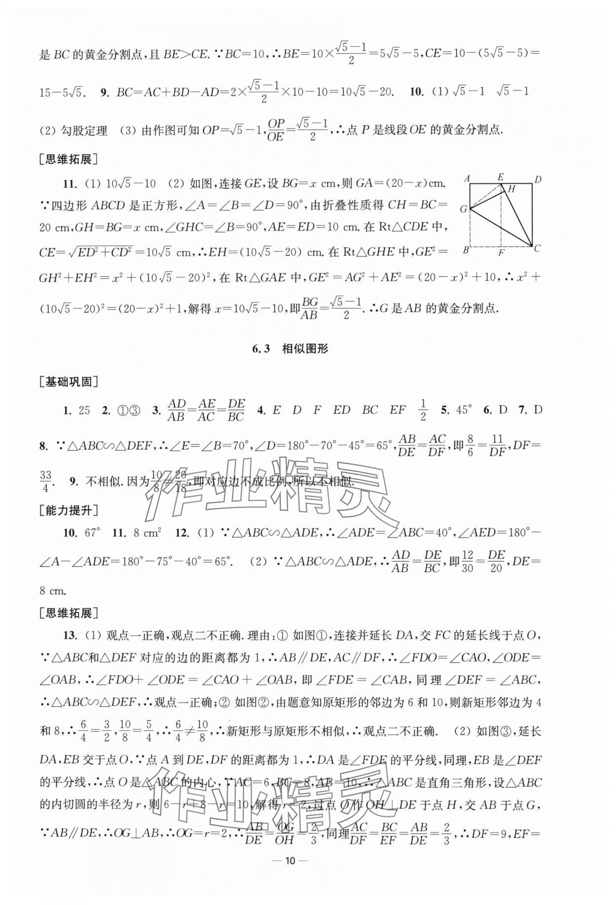 2025年創(chuàng)新課時作業(yè)九年級數(shù)學(xué)下冊蘇科版 第10頁