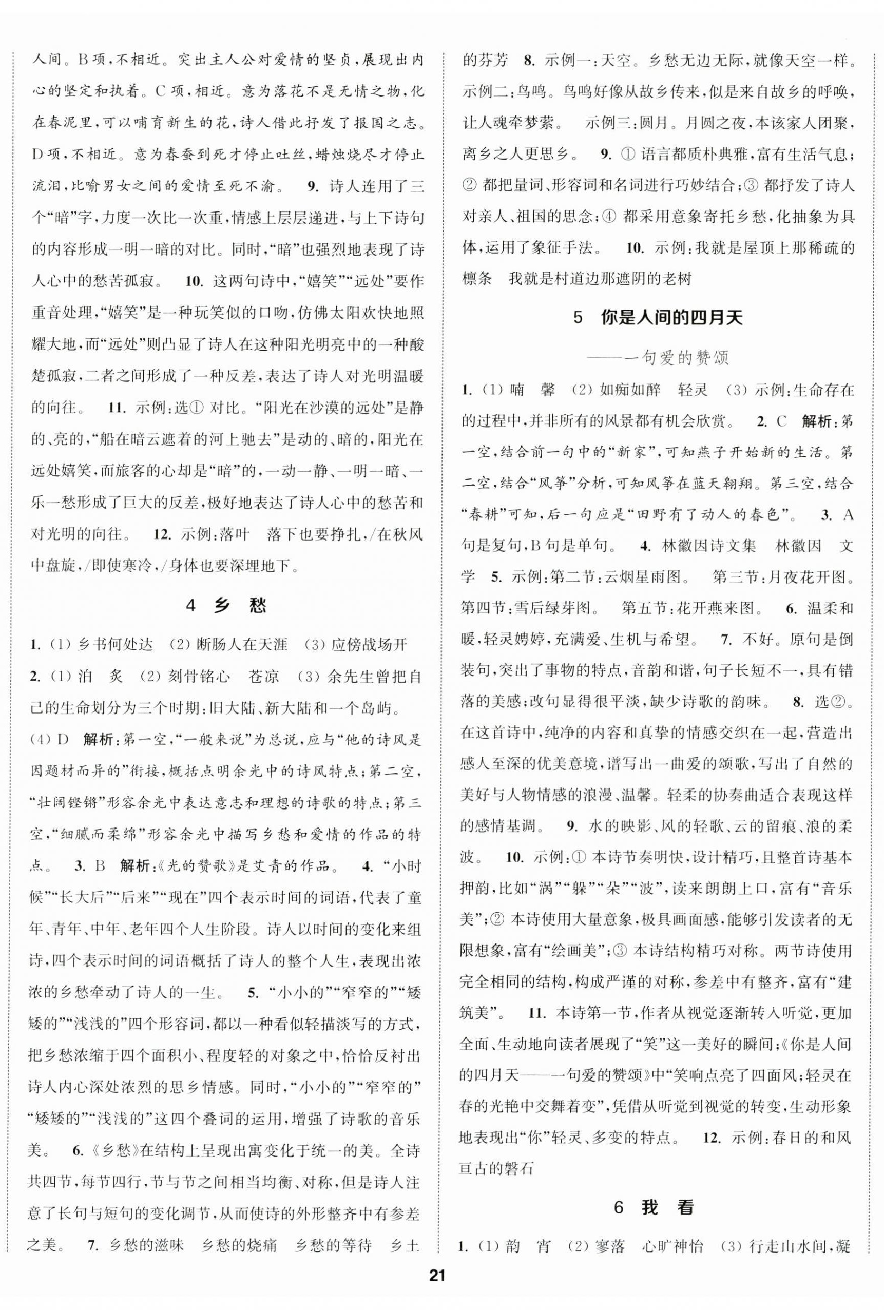 2024年金鑰匙提優(yōu)訓(xùn)練課課練九年級(jí)語(yǔ)文上冊(cè)人教版徐州專(zhuān)版 第2頁(yè)