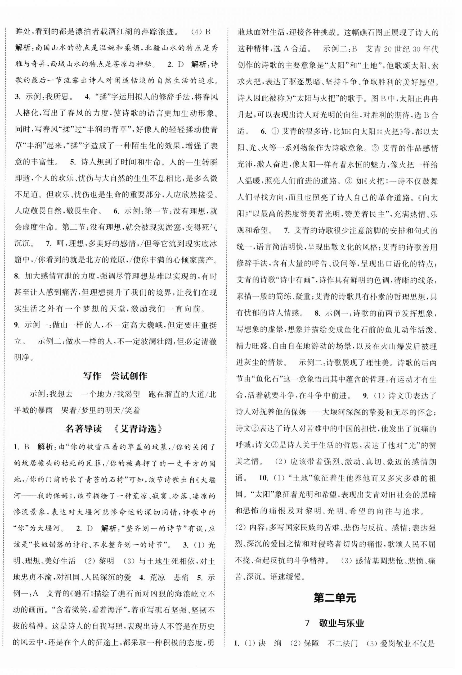 2024年金鑰匙提優(yōu)訓練課課練九年級語文上冊人教版徐州專版 第3頁