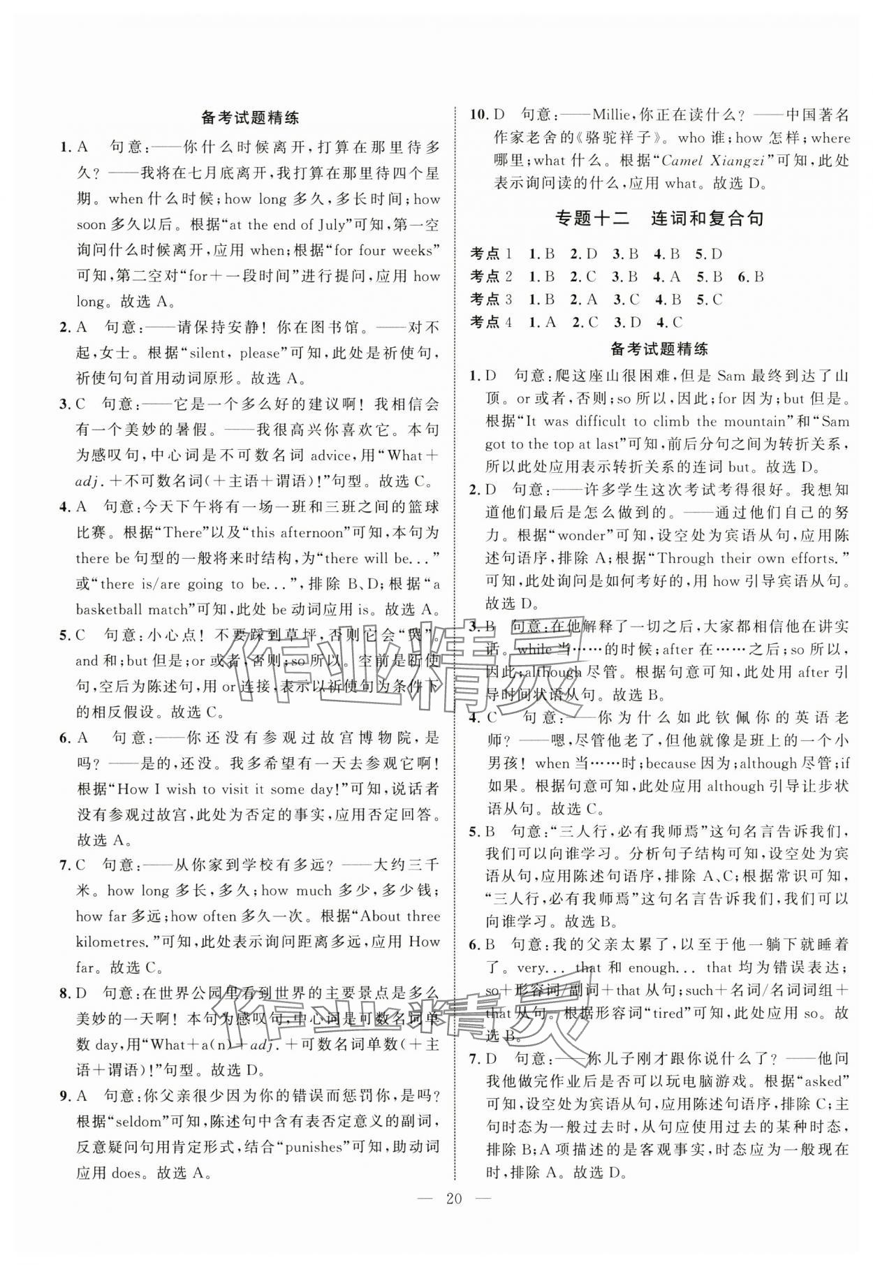 2025年中考試題通英語中考天津?qū)０?nbsp;參考答案第20頁