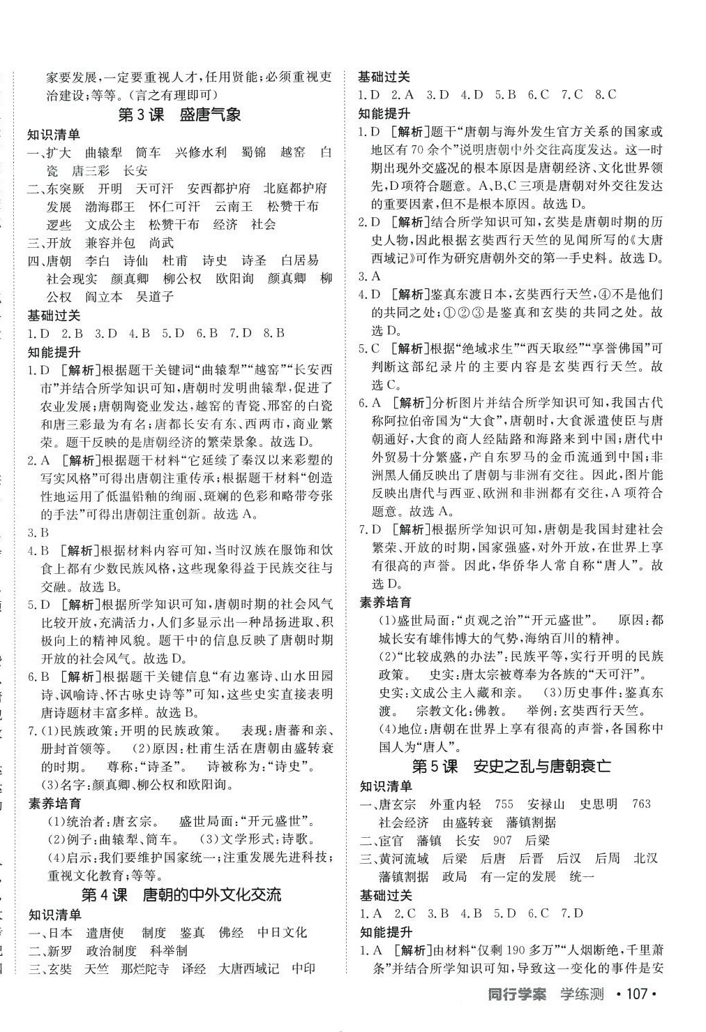 2024年同行學(xué)案學(xué)練測六年級歷史下冊人教版五四制 第2頁