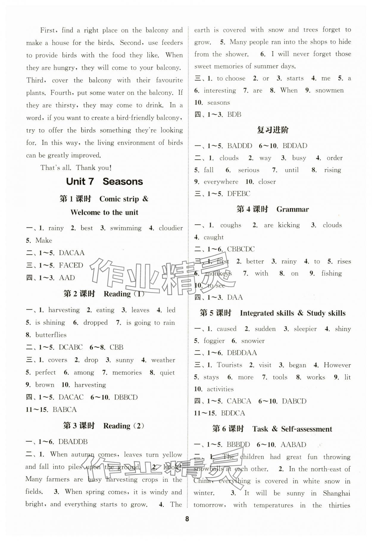 2024年通城学典课时作业本八年级英语上册译林版南通专版 参考答案第8页