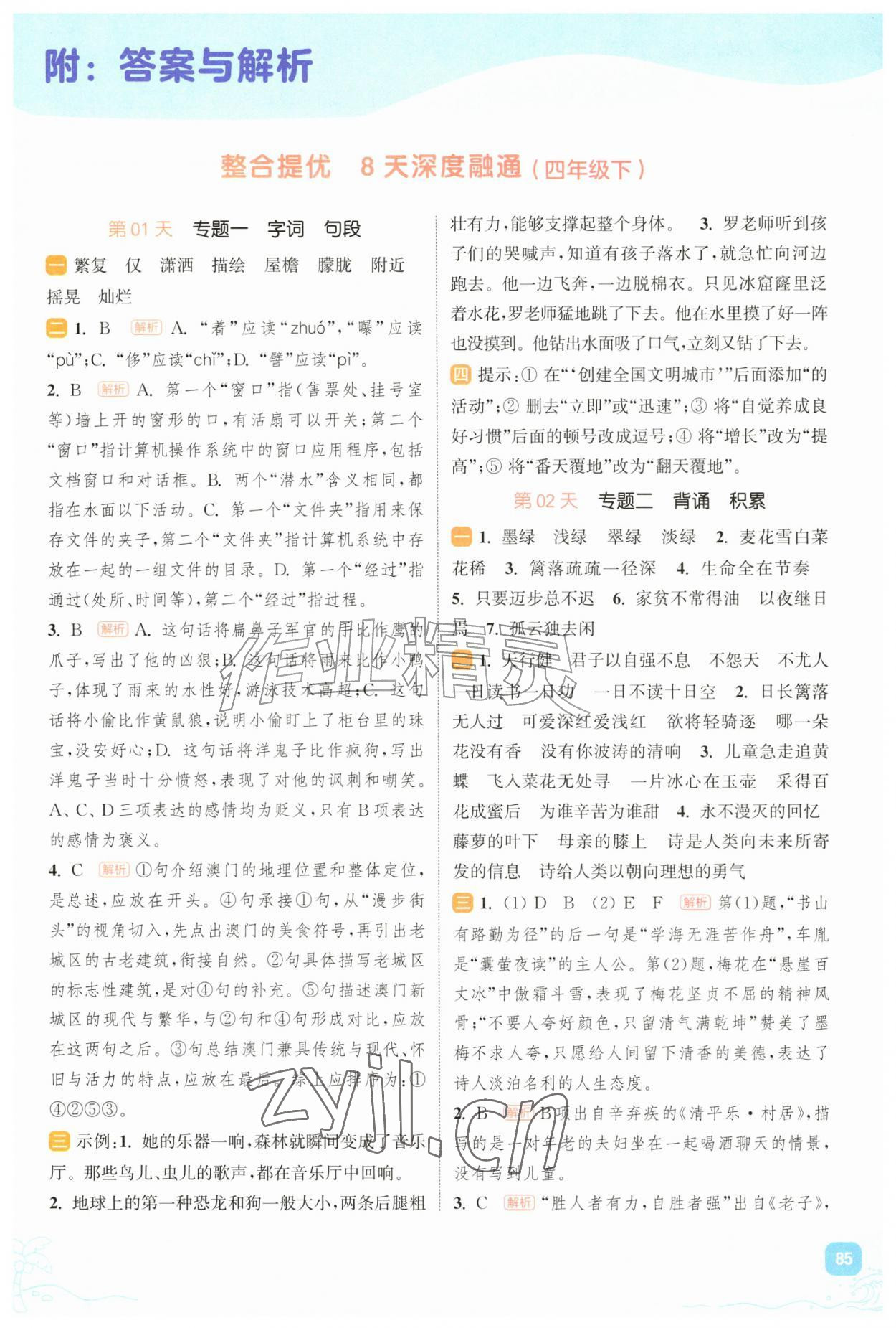 2026年暑期升级训练浙江教育出版社四年级语文&nbsp;第1页