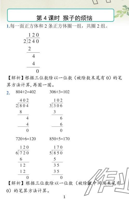 2024年小學(xué)學(xué)霸作業(yè)本三年級(jí)數(shù)學(xué)下冊(cè)北師大版廣東專版 參考答案第8頁