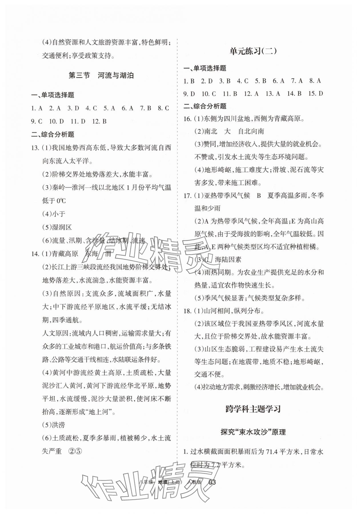 2025年學(xué)習(xí)之友八年級地理上冊人教版 第3頁