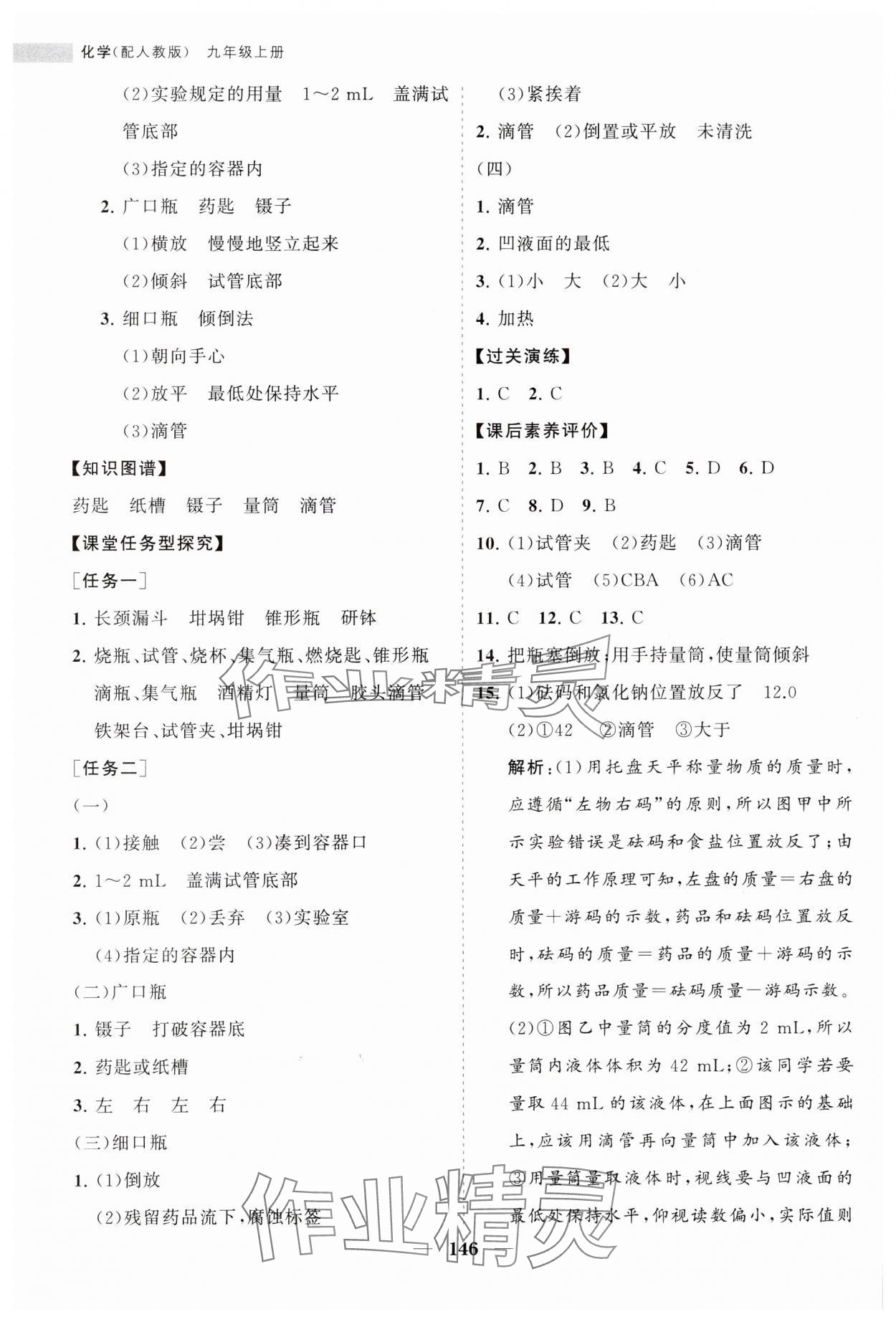 2023年新課程同步練習(xí)冊(cè)九年級(jí)化學(xué)上冊(cè)人教版 第4頁(yè)