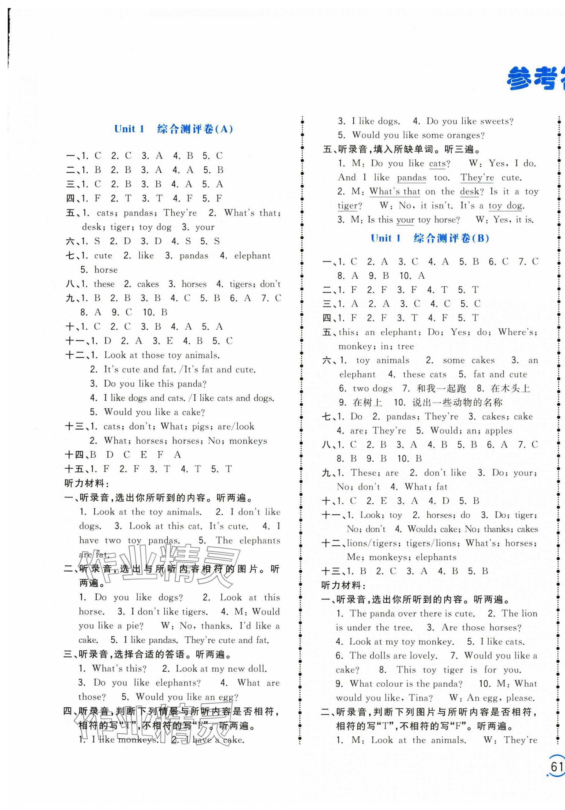 2024年智慧翔夺冠金卷四年级英语上册译林版 第1页