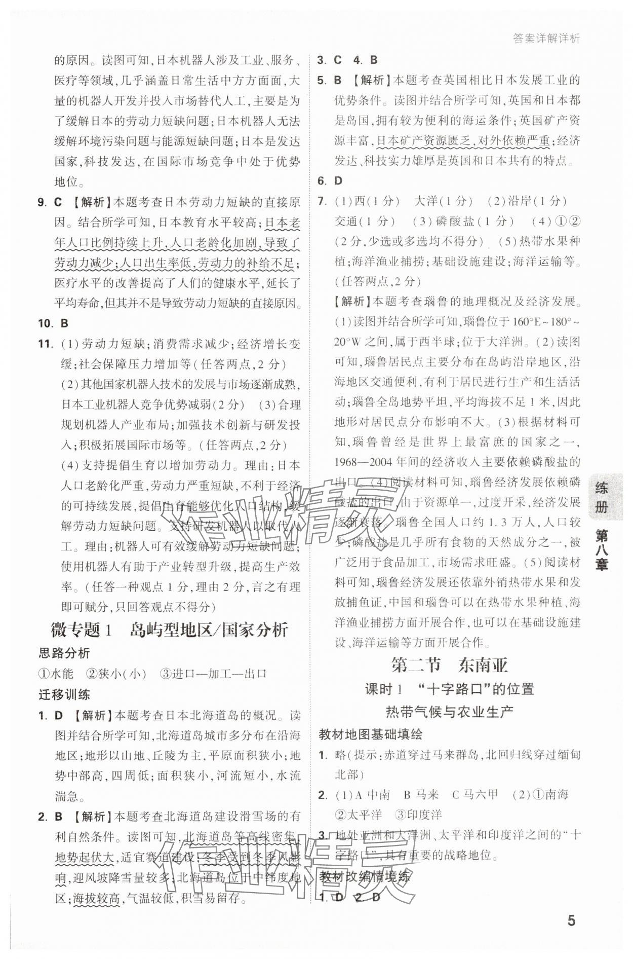 2025年萬唯中考情境題七年級地理下冊人教版 參考答案第5頁