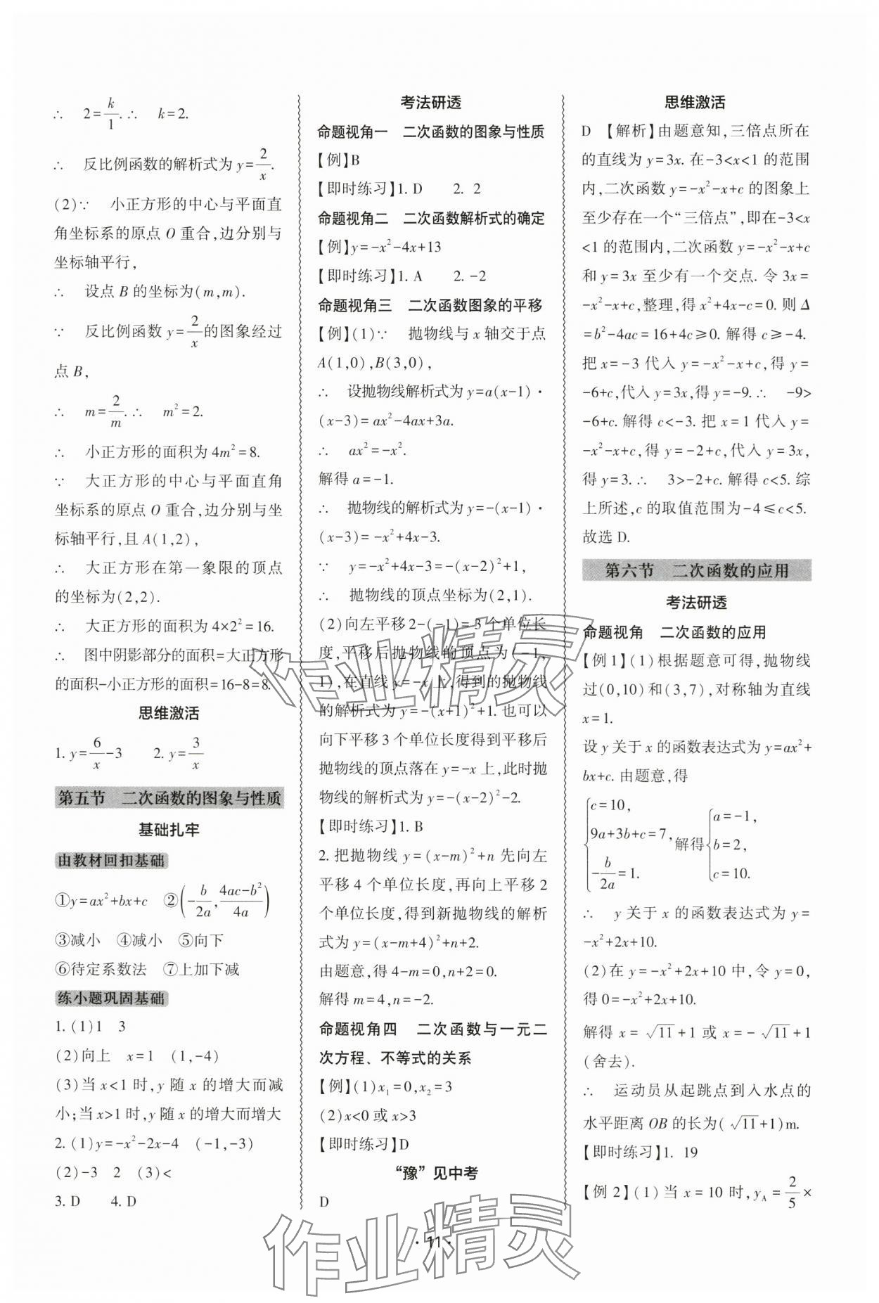 2024年中考復(fù)習(xí)精講與測(cè)試數(shù)學(xué) 參考答案第10頁(yè)