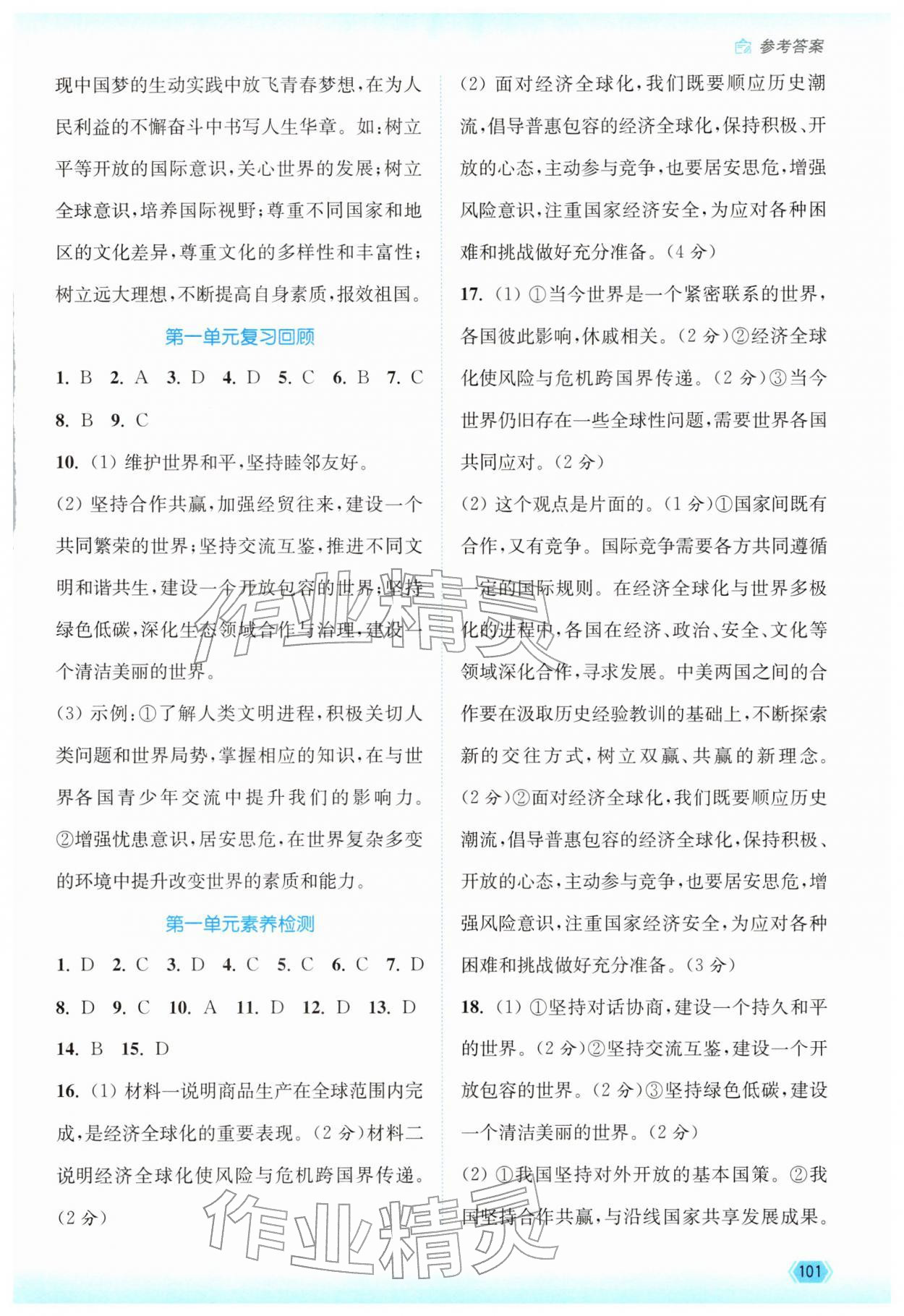 2026年南通小题课时作业本九年级道德与法治下册人教版&nbsp;第3页