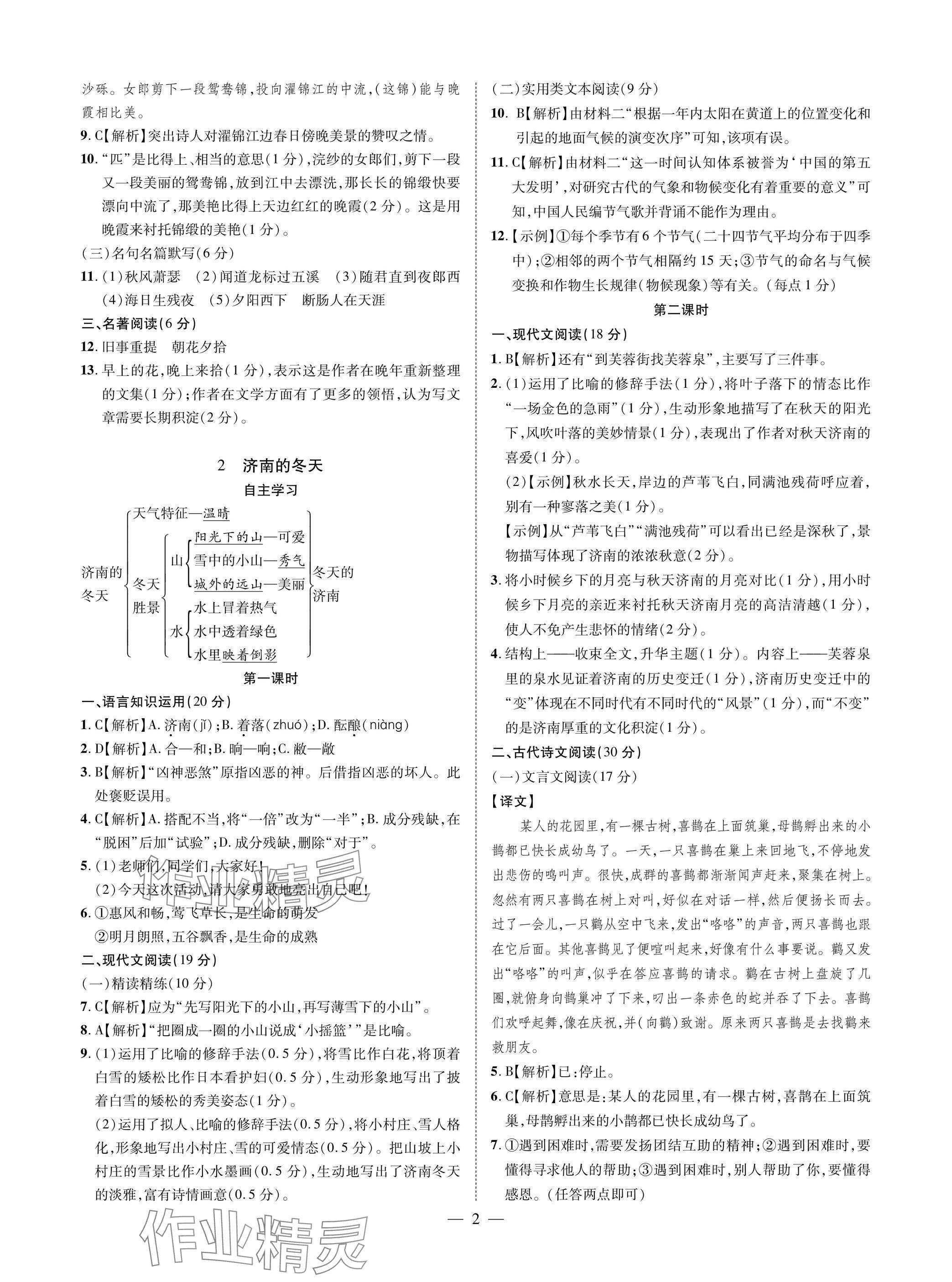 2025年学典四川七年级语文上册人教版 参考答案第2页
