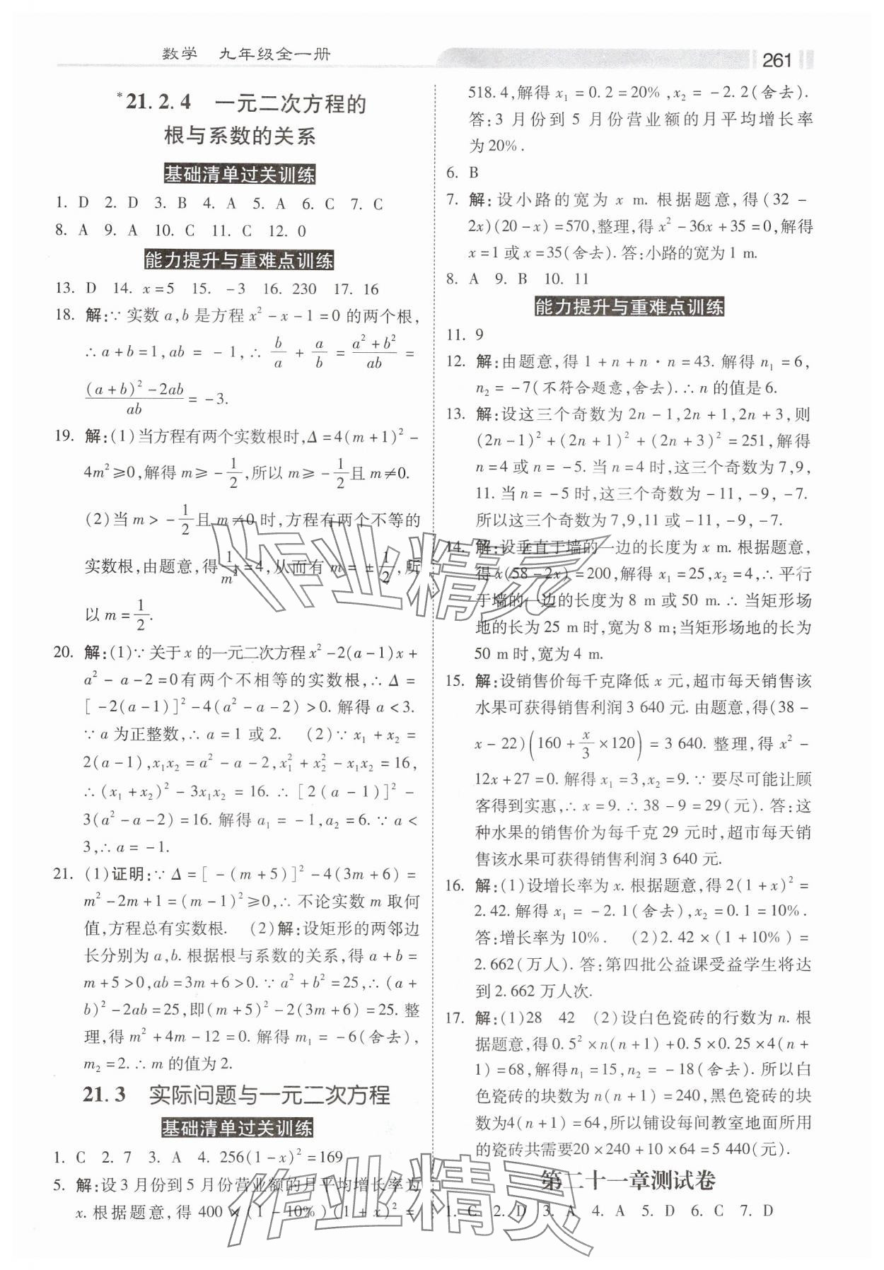 2024年课时练同步训练与测评九年级数学全一册人教版 第3页