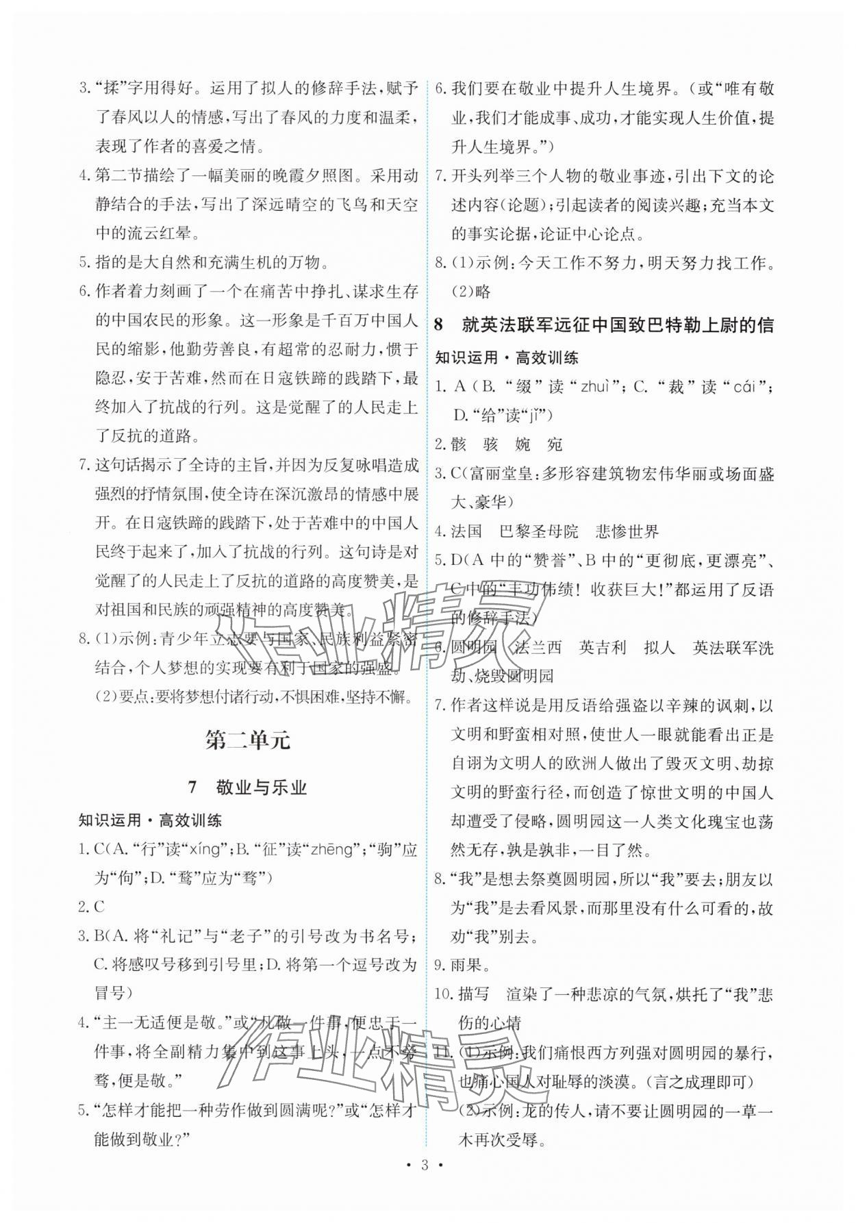2025年能力培养与测试九年级语文上册人教版 第3页