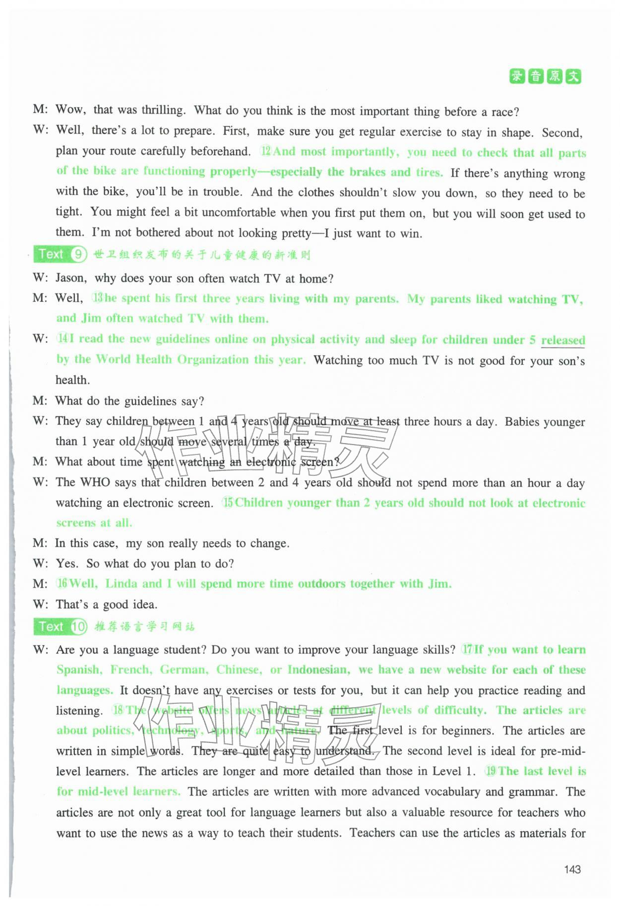 2025年高中英语听力精听训练英语提升版&nbsp;参考答案第26页