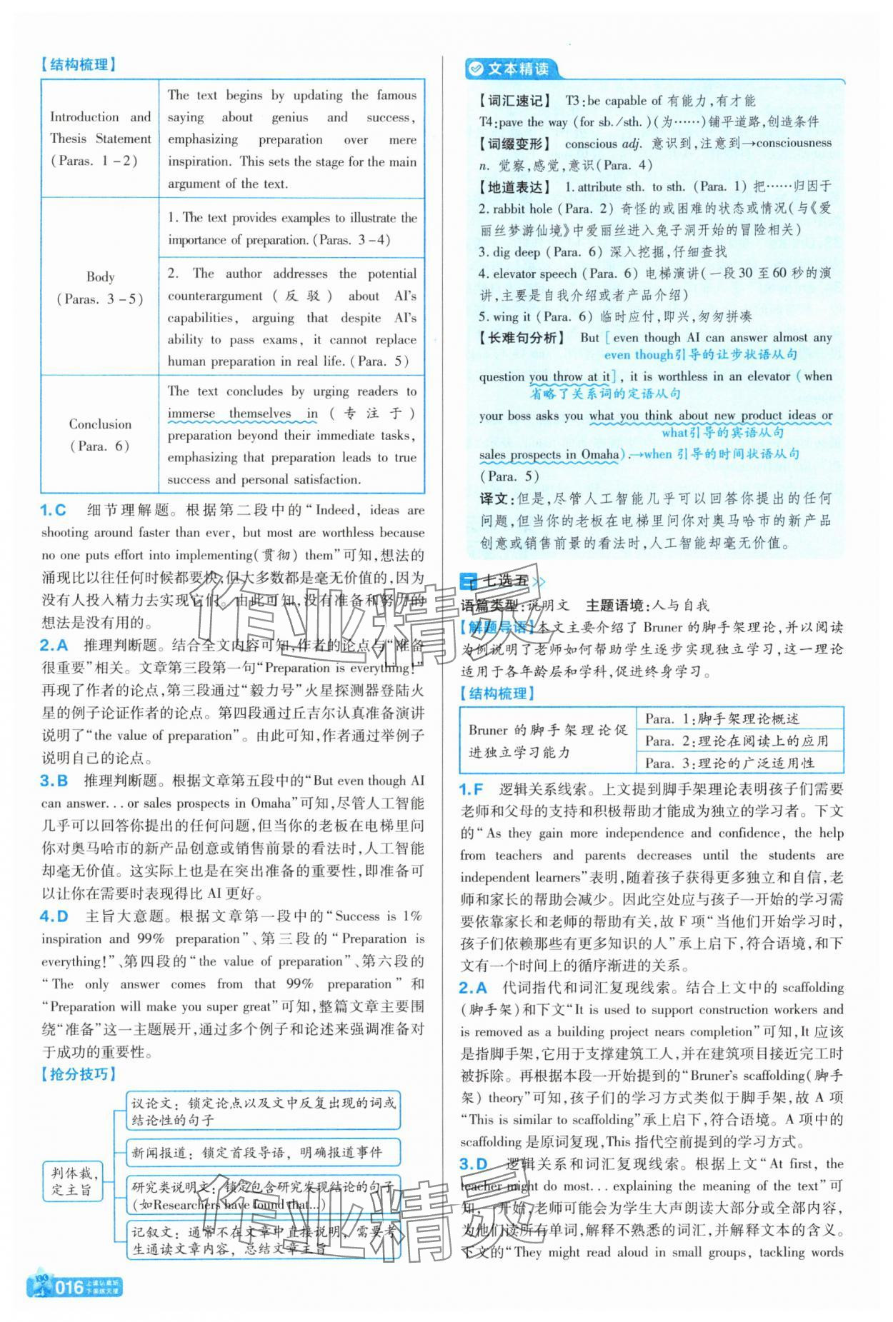 2025年天星教育金考卷一轮复习单元滚动双测卷英语&nbsp;参考答案第16页