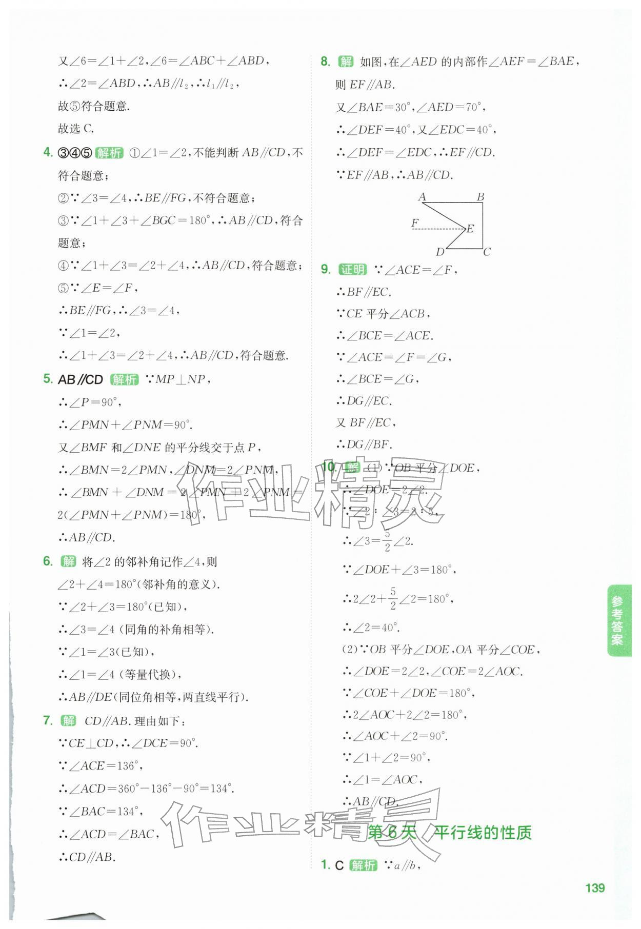 2026年卷霸寒假预习课七年级综合&nbsp;第11页