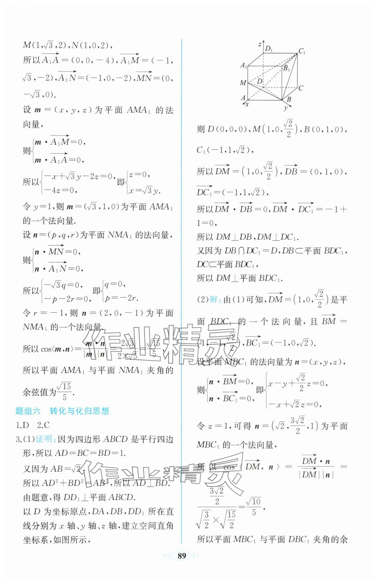 2025年课时练新课程学习评价方案高中数学选择性必修第一册人教版增强版&nbsp;第27页
