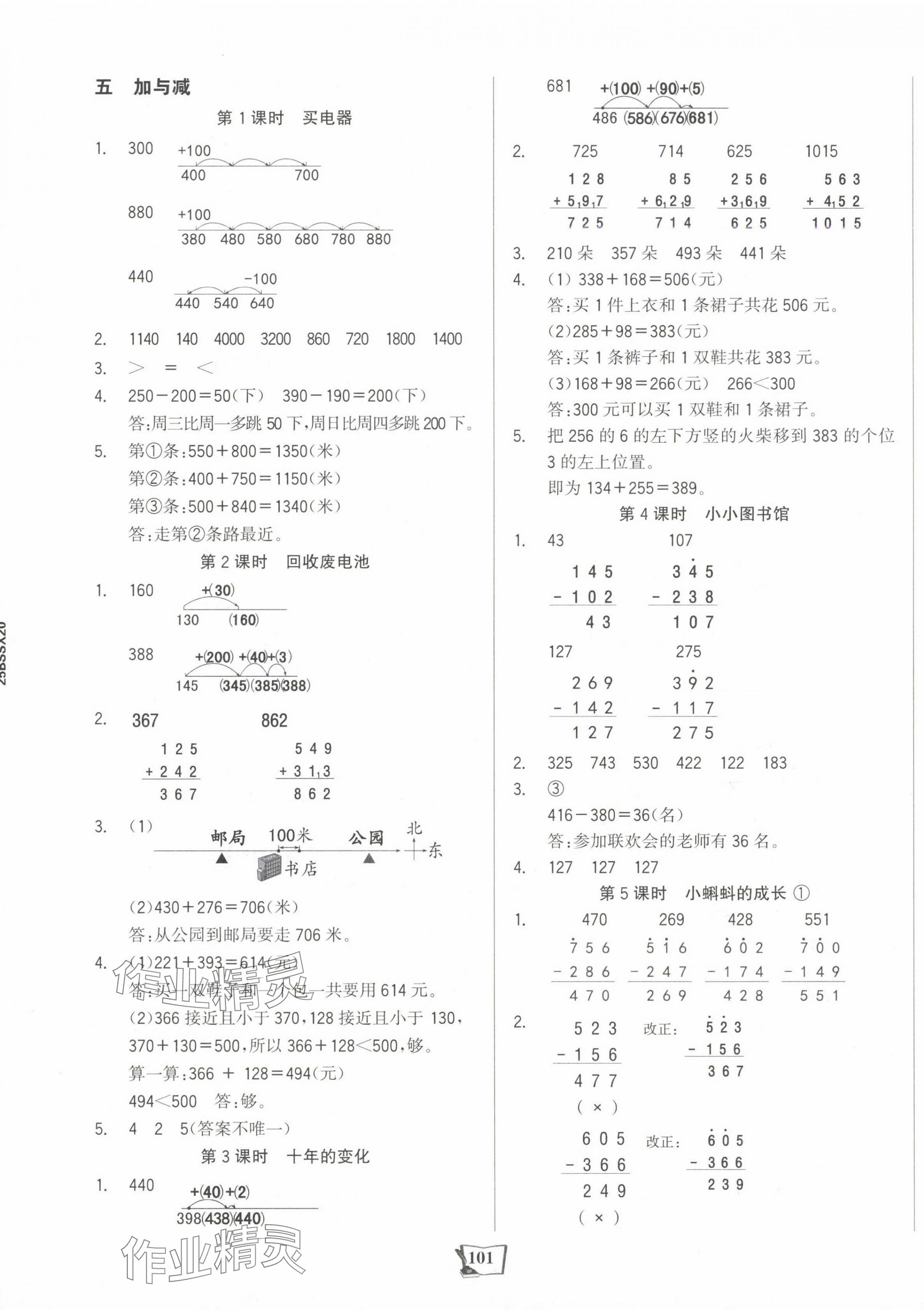 2025年世紀金榜金榜小博士二年級數學下冊北師大版 第5頁