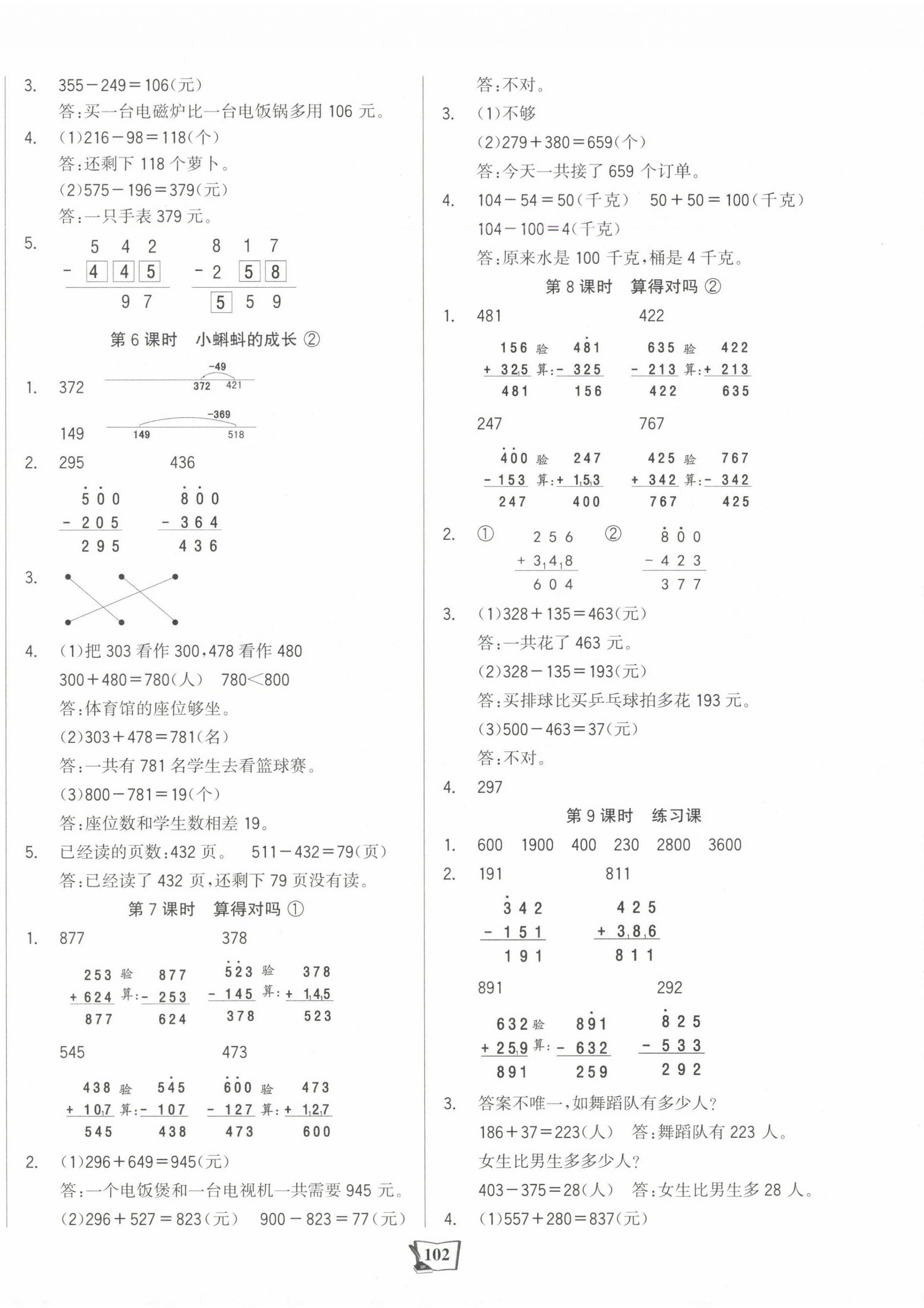 2025年世紀金榜金榜小博士二年級數學下冊北師大版 第6頁