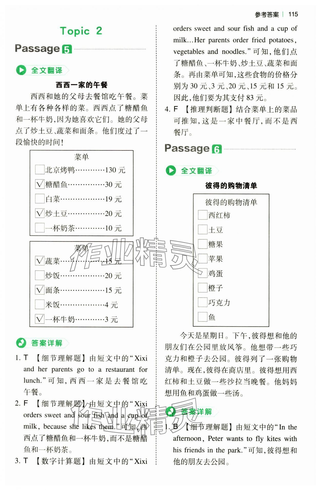 2024年一本小學(xué)英語閱讀真題80篇四年級(jí) 第3頁