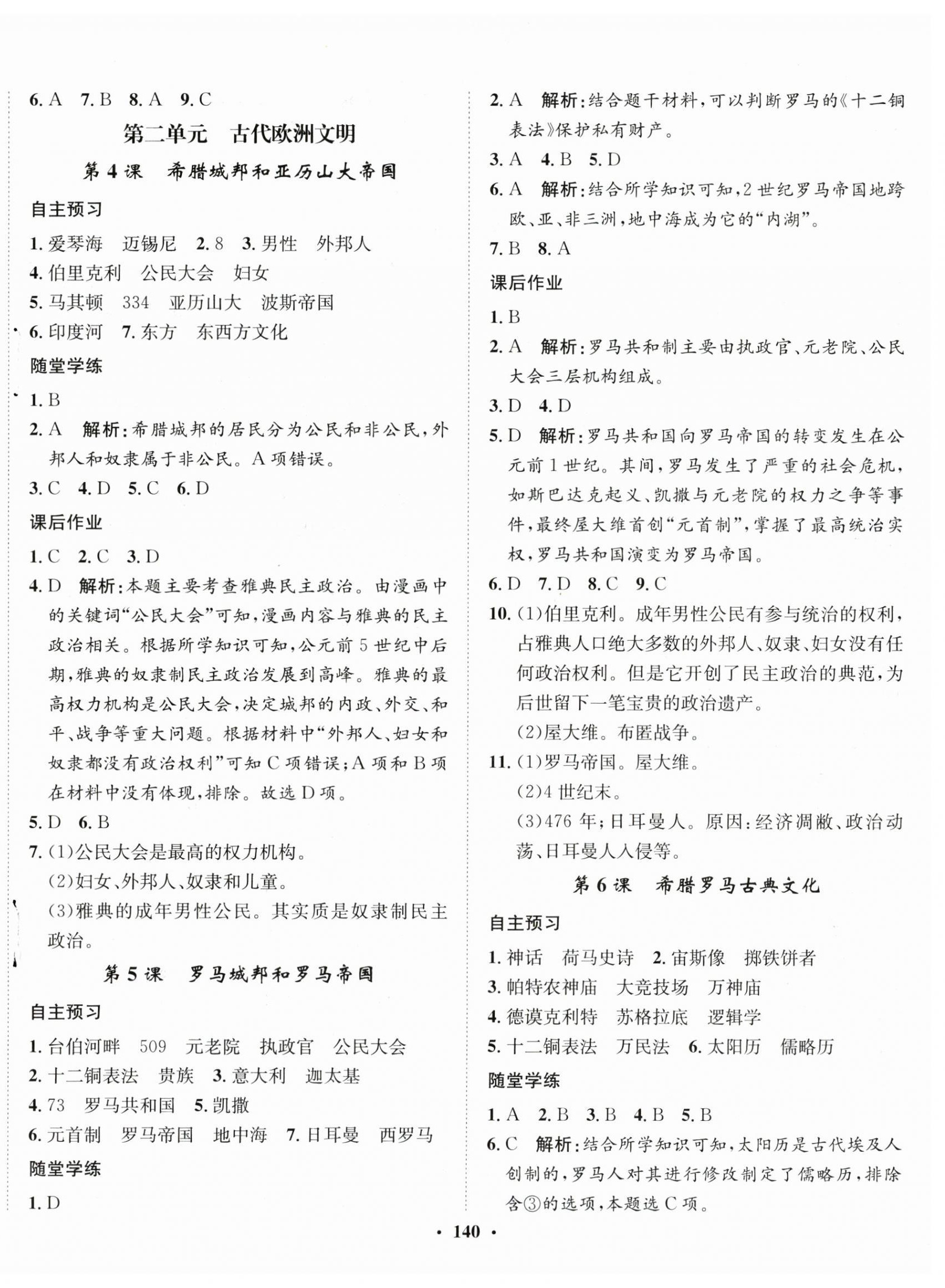 2024年同步训练河北人民出版社九年级历史上册人教版 第2页