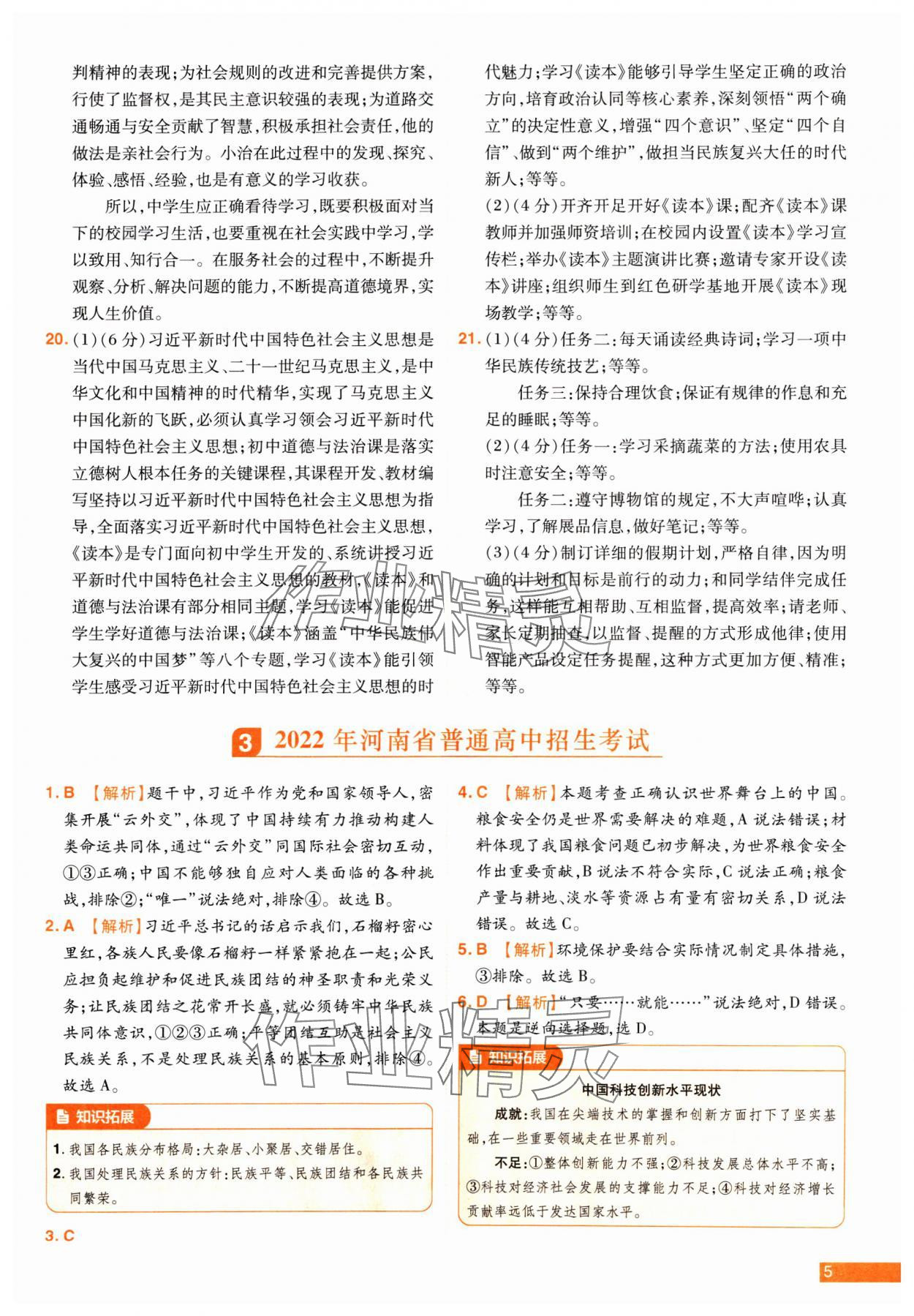2025年中考幫真題必刷道德與法治中考河南專版 參考答案第5頁
