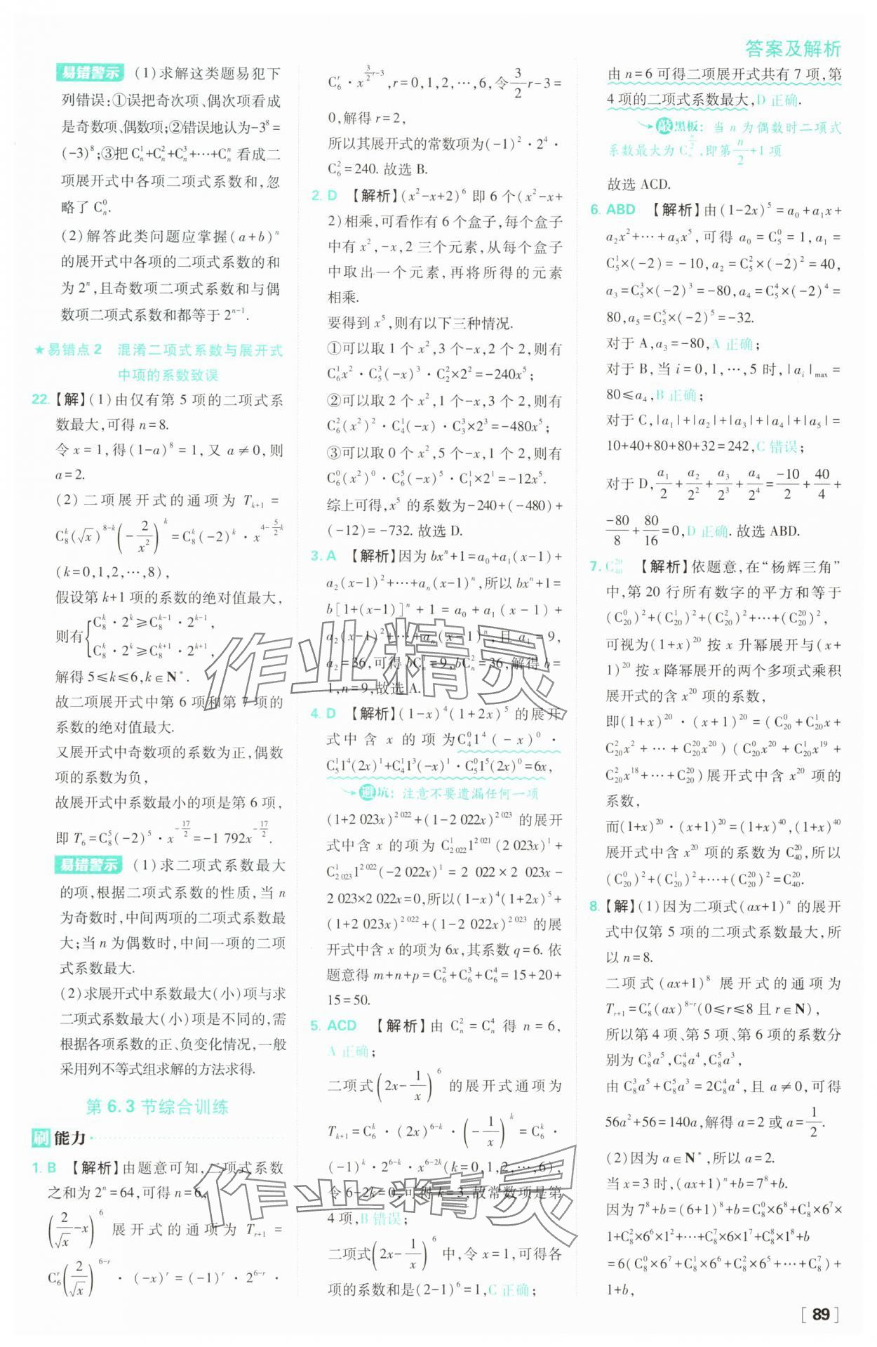 2025年高中必刷題高二數(shù)學(xué)選擇性必修第三冊(cè)人教版 第13頁