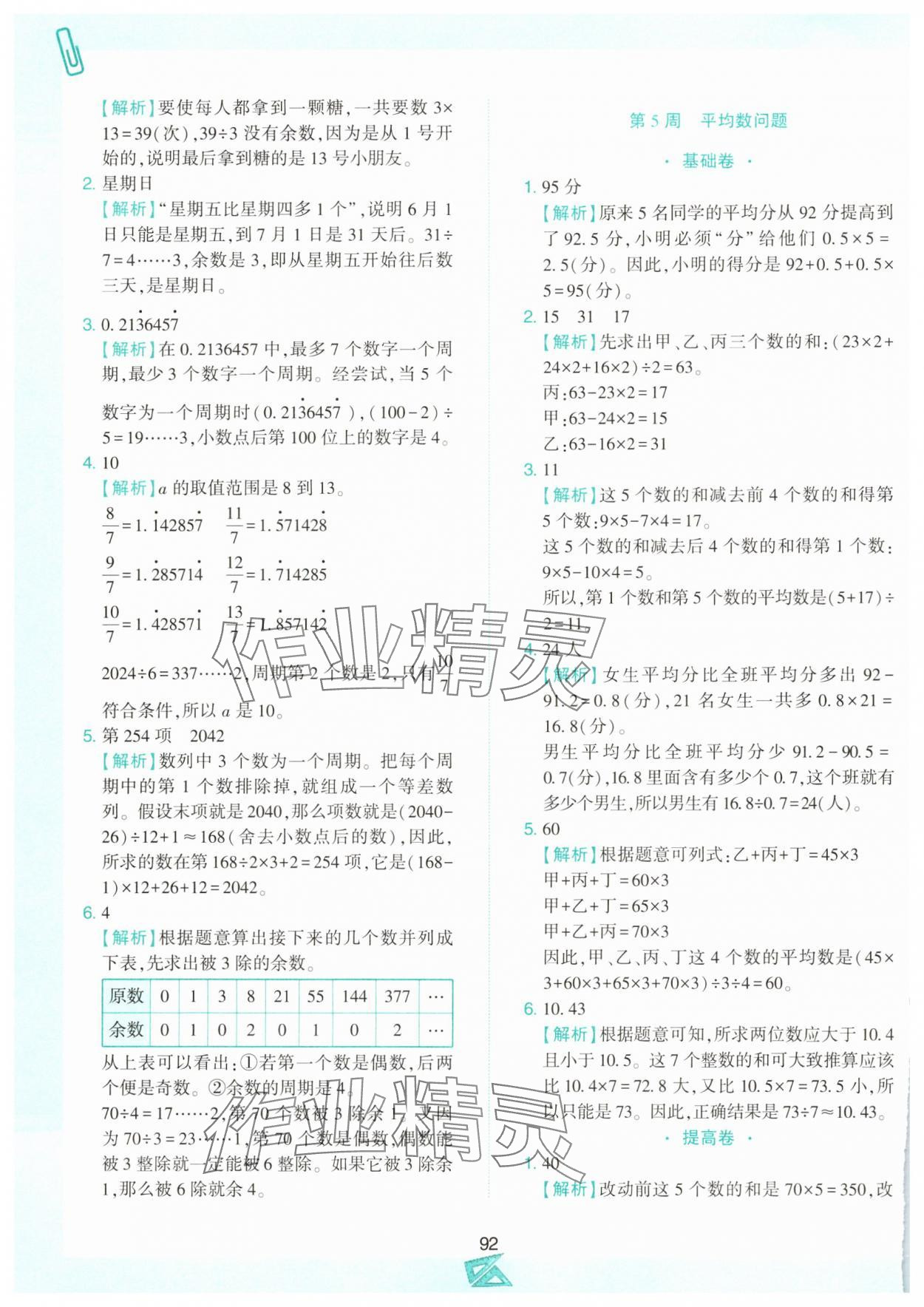 2024年小學奧數舉一反三五年級數學上冊人教版B版&nbsp;第4頁