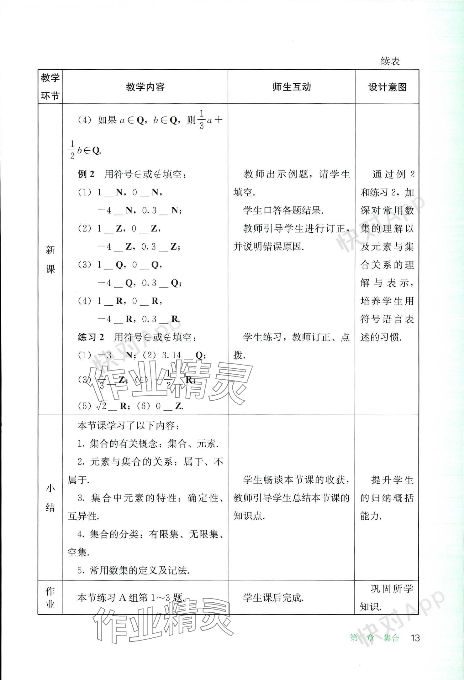 2023年基礎(chǔ)模塊人民教育出版社中職數(shù)學(xué)上冊 參考答案第13頁