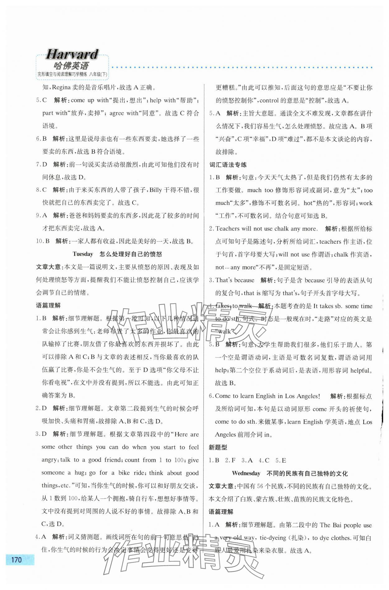 2025年哈佛英語完形填空與閱讀理解巧學精練八年級下冊 第10頁