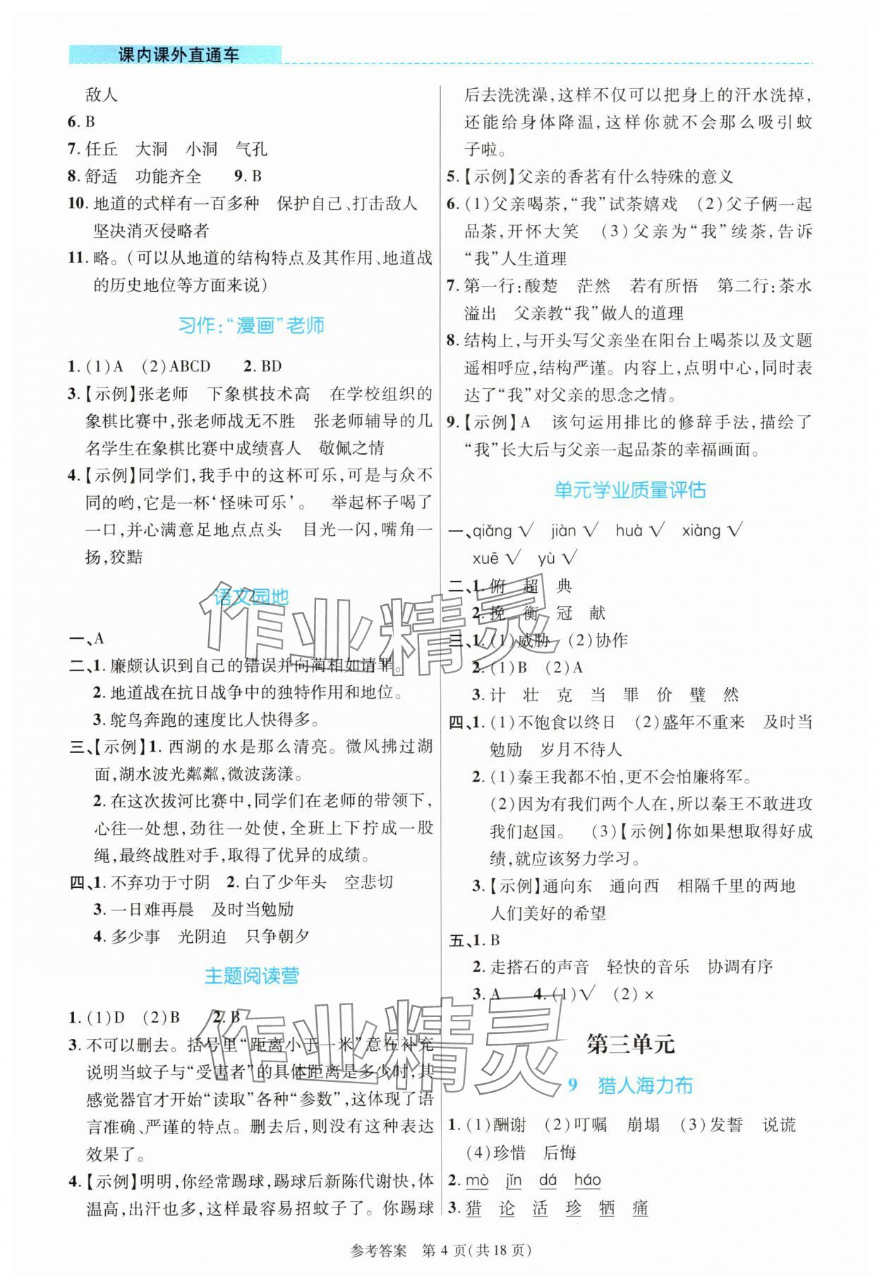 2025年课内课外直通车五年级语文上册人教版河南专版 参考答案第4页