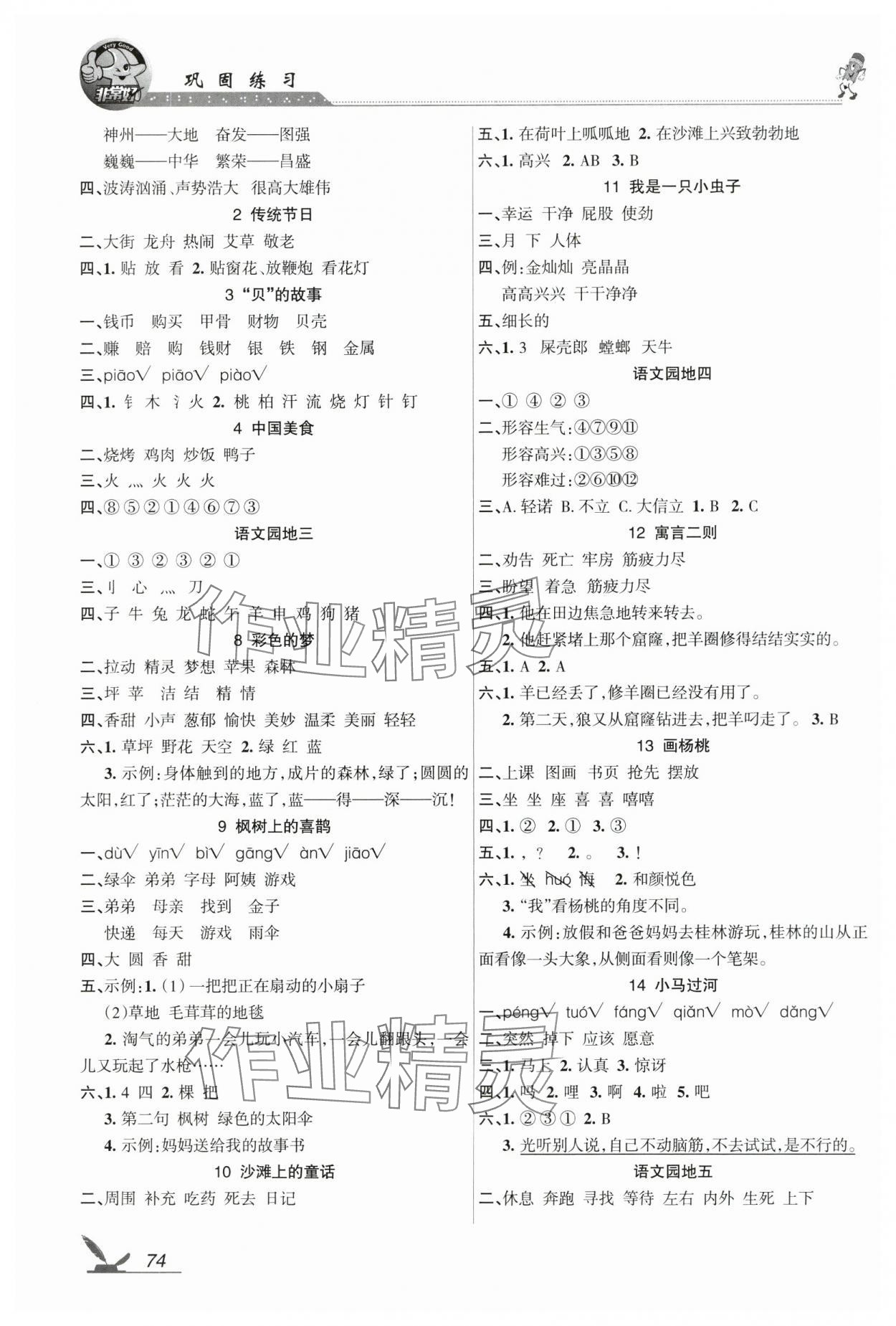 2025年全新鞏固練習二年級語文下冊人教版 參考答案第2頁
