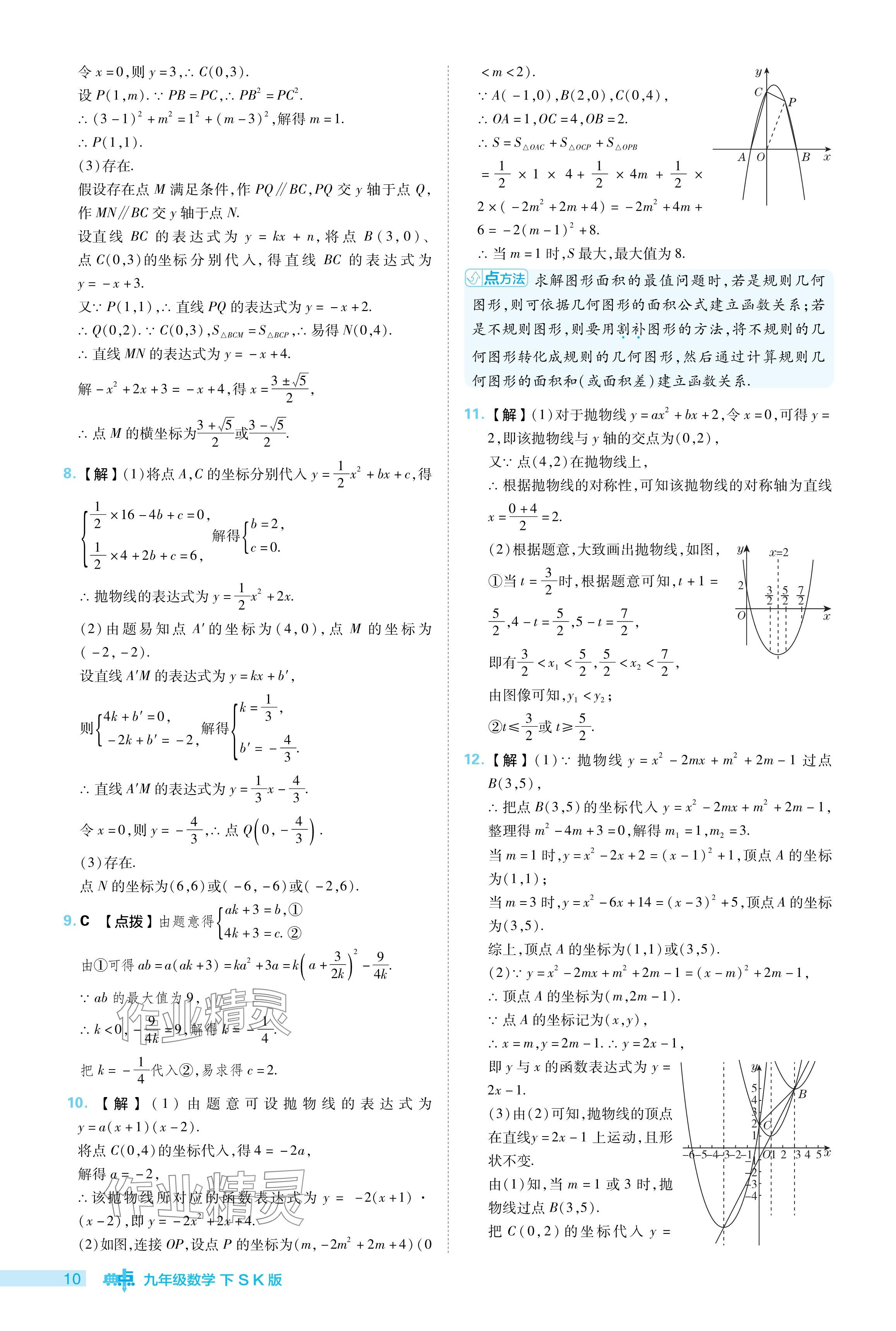 2024年綜合應(yīng)用創(chuàng)新題典中點(diǎn)九年級(jí)數(shù)學(xué)下冊(cè)蘇科版 參考答案第10頁