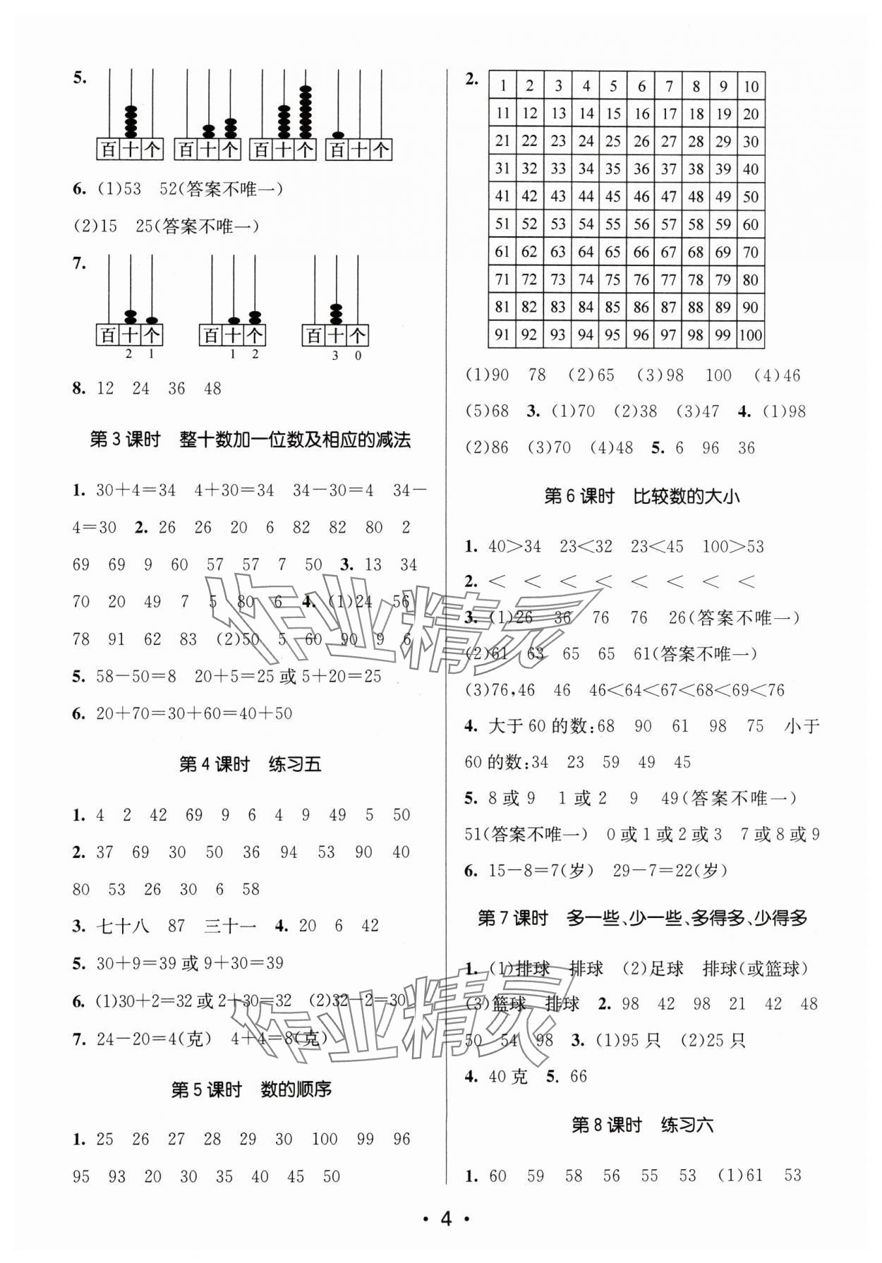 2024年課時金練一年級數(shù)學(xué)下冊蘇教版 參考答案第4頁