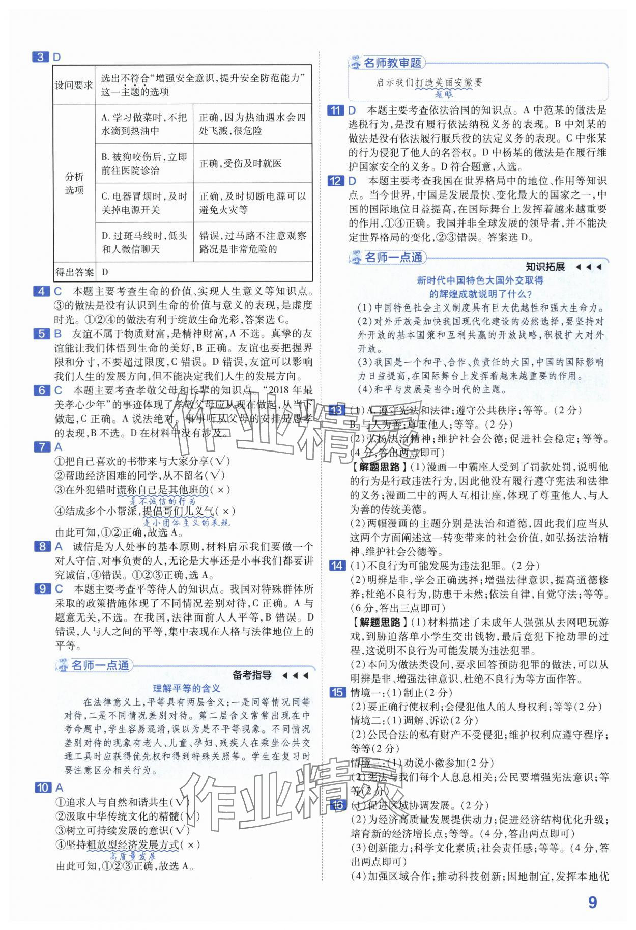 2024年金考卷45套匯編道德與法治安徽專版 第9頁(yè)