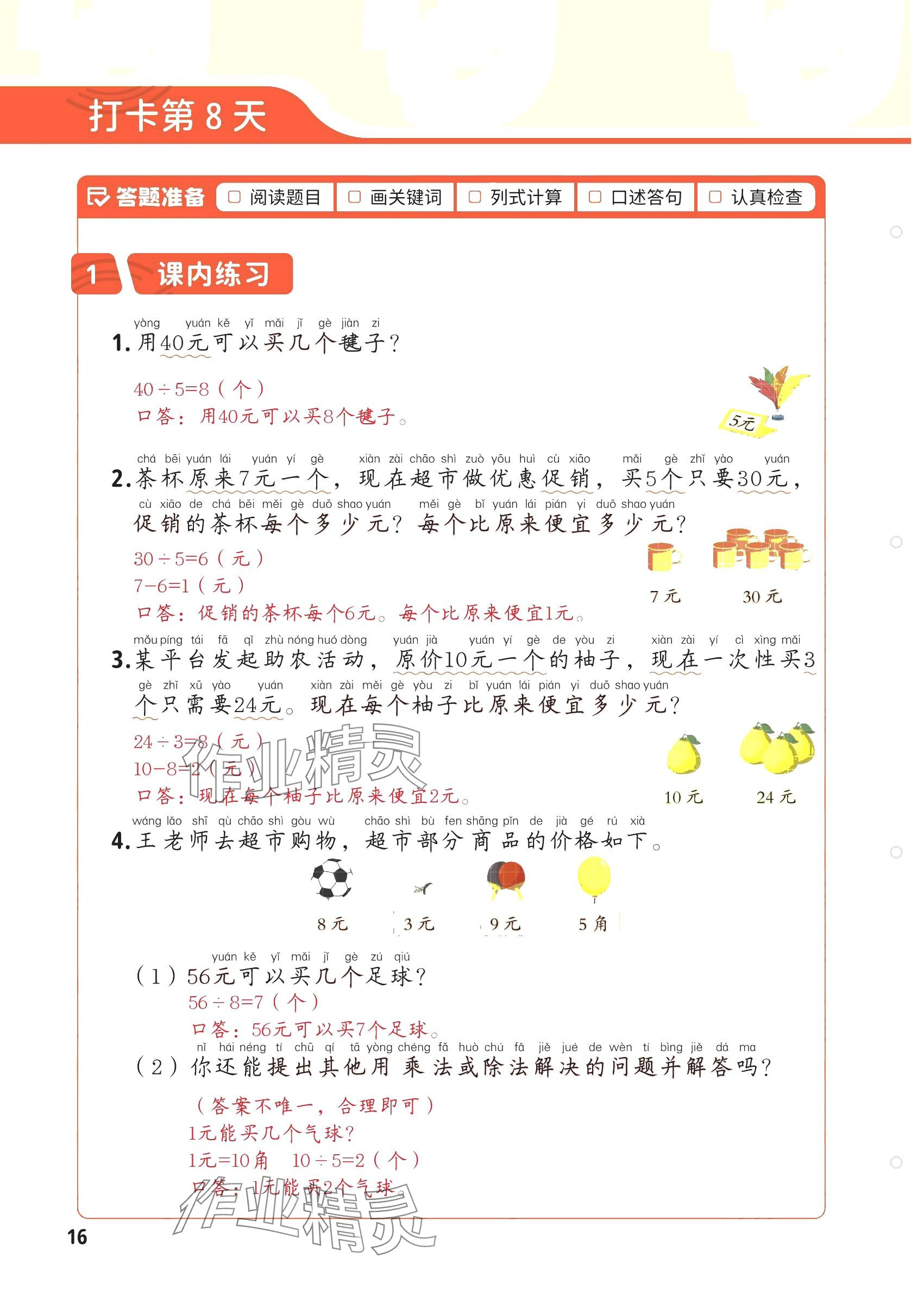 2025年每天10道应用题强化训练二年级数学下册人教版&nbsp;参考答案第15页