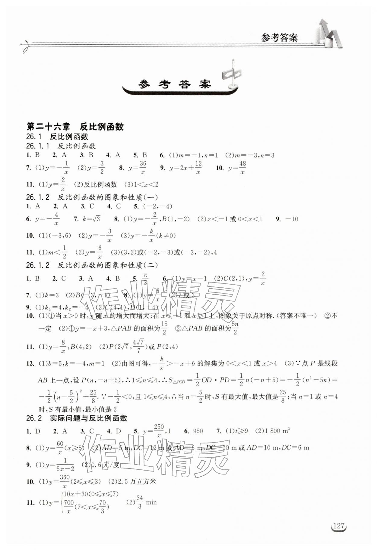 2026年长江作业本同步练习册九年级数学下册人教版&nbsp;第1页